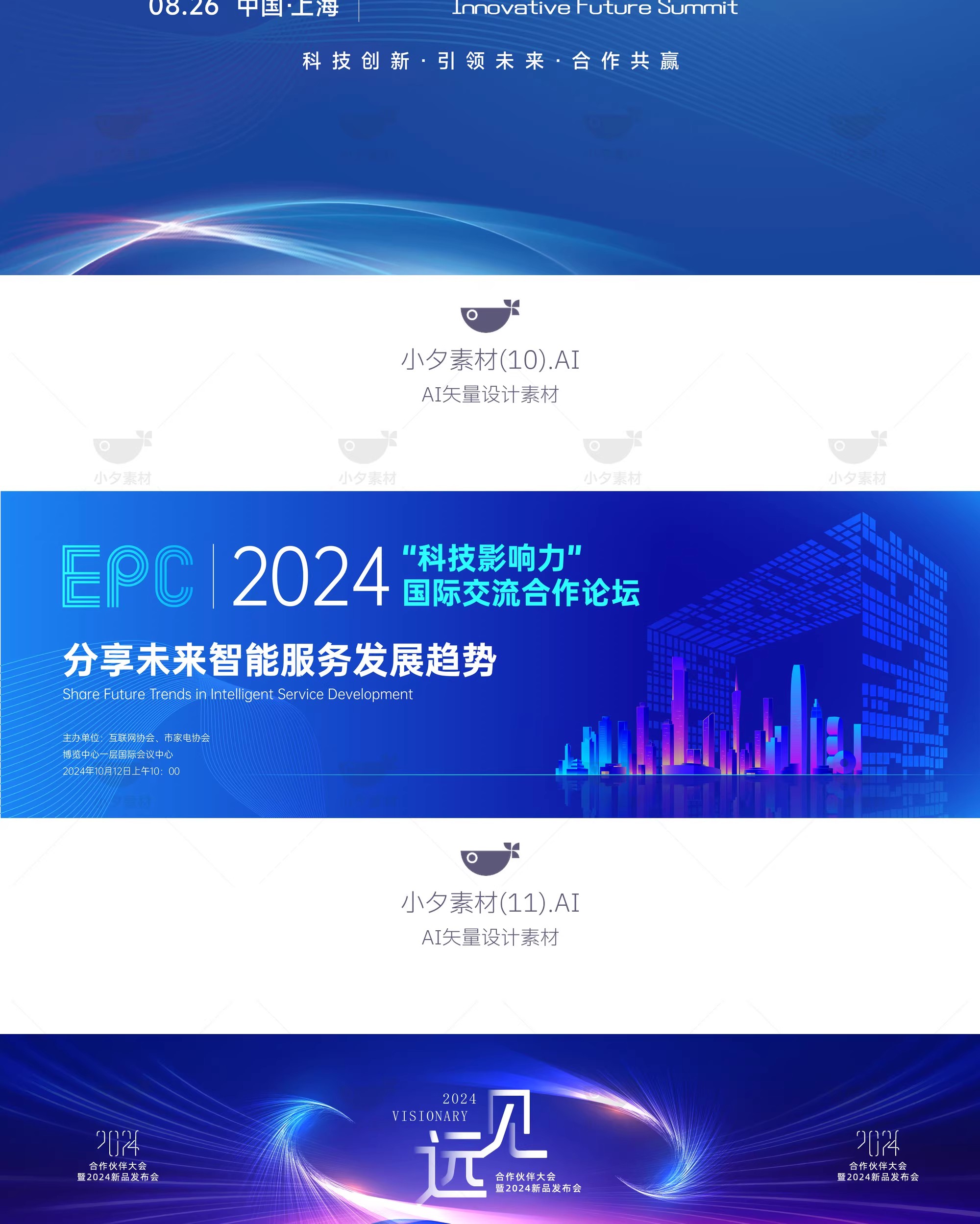 图片[12]-互联网科技企业展板年会峰会会议主视觉海报展板ai矢量设计素材-大怪兽分享