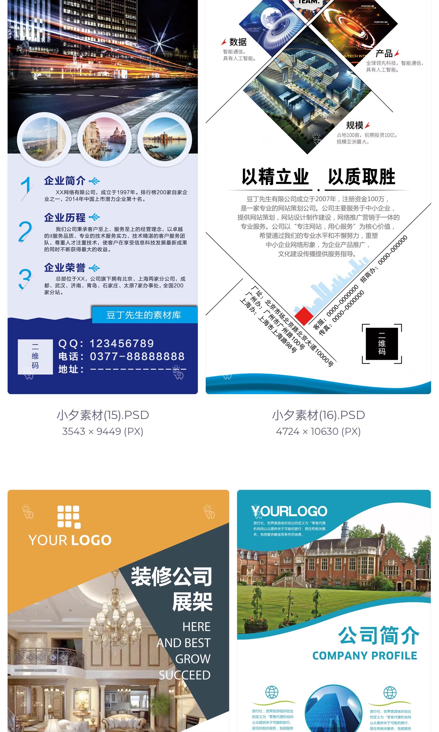 图片[12]-25套公司企业介绍宣传商务x展架促销活动易拉宝广告PSD海报素材模-大怪兽分享