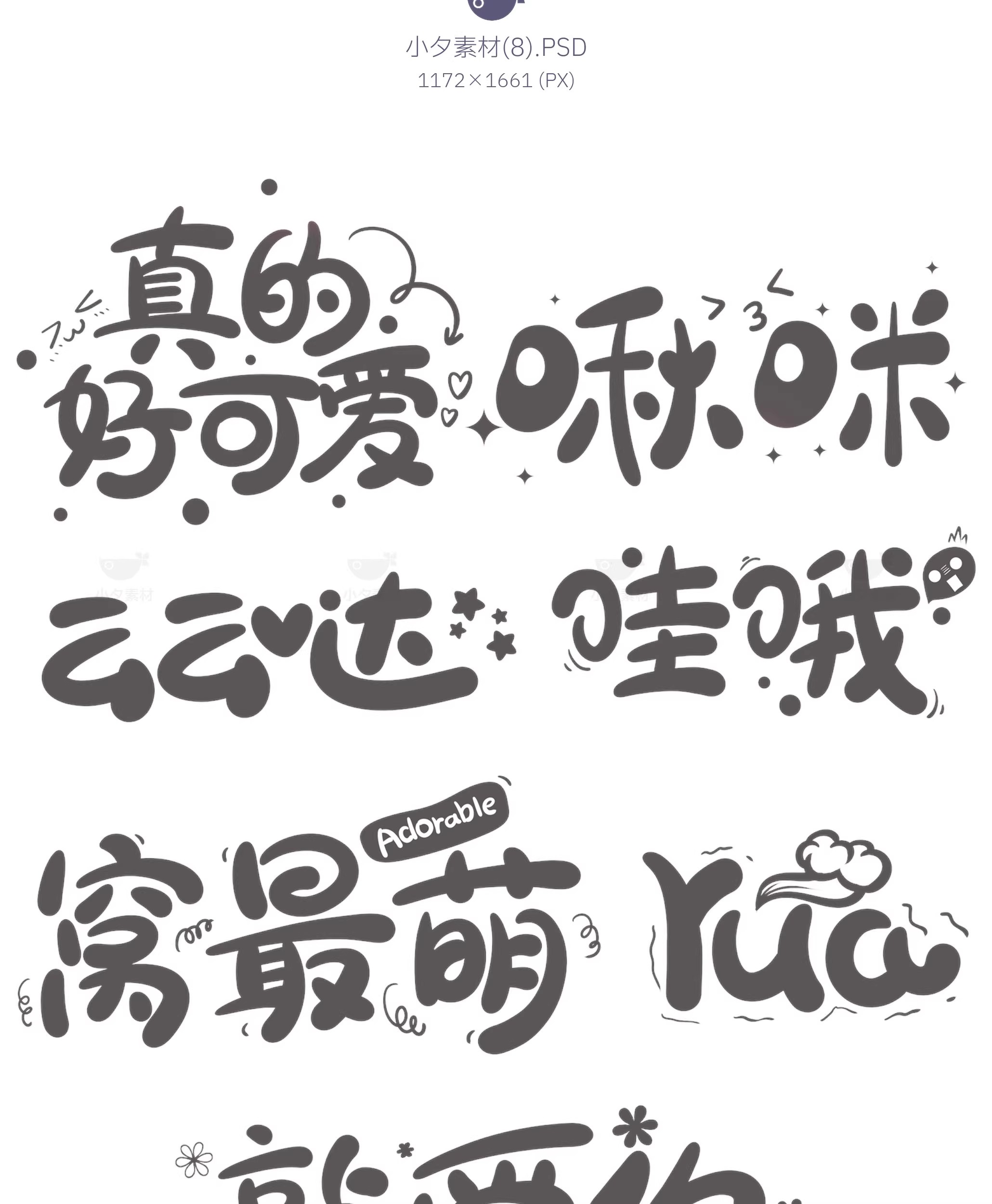 图片[12]-网络热梗表情包文字logo标志ICON模板PSD设计素材-大怪兽分享