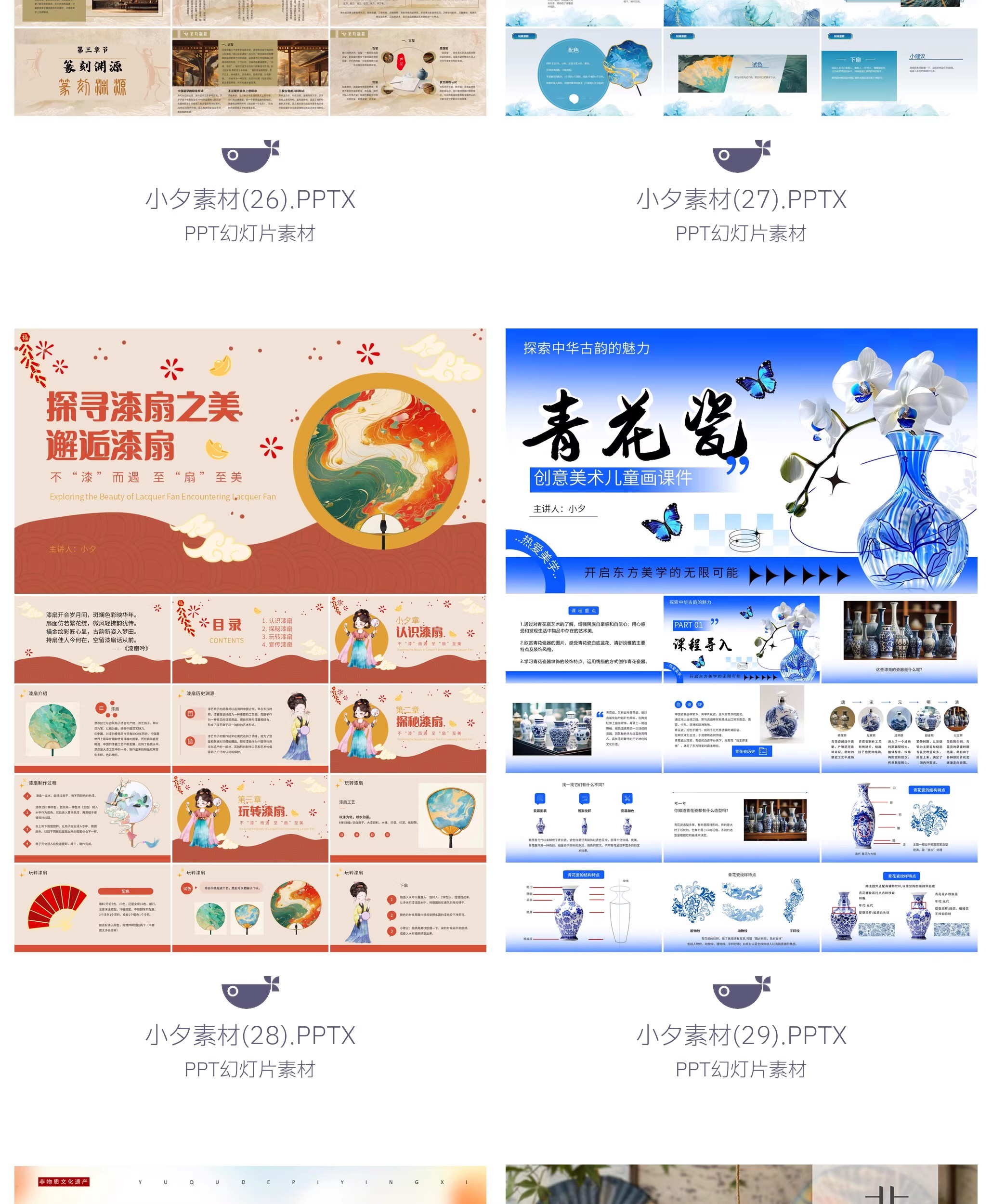 图片[12]-30套文创非遗刺绣三星堆窗花京剧瓷器PPTX幻灯片设计素材-大怪兽分享
