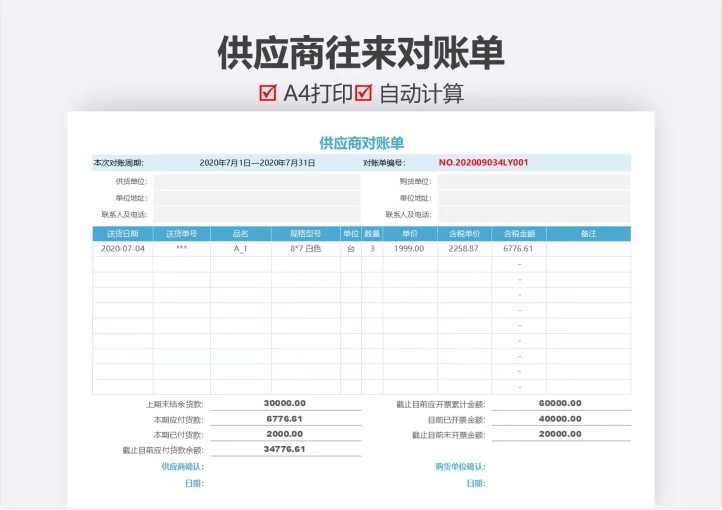 图片[10]-对账单客户供应商往来月度应付企业销售采购财务会计模板excel表-大怪兽分享