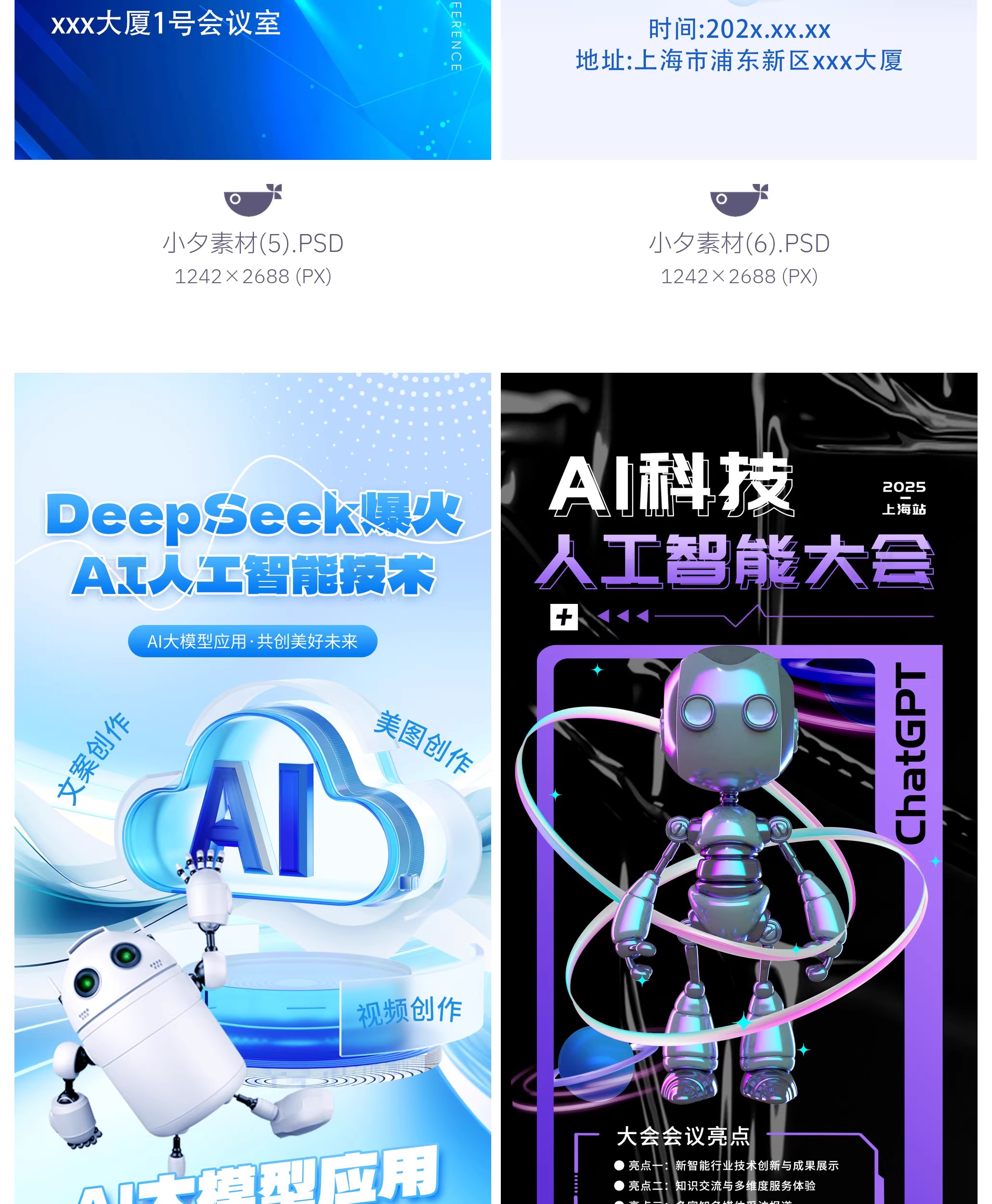 图片[12]-41款AI人工智能deepseek大模型科技科幻海报模板PSD设计素材-大怪兽分享