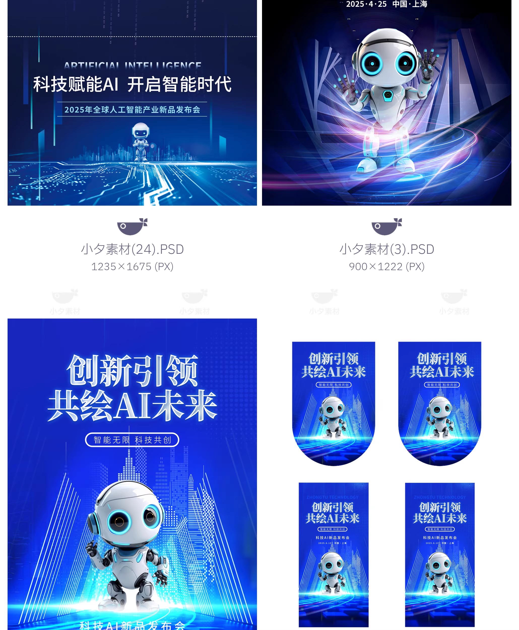 图片[12]-AI人工智能企业展会年会邀请函海报模板PSD设计素材-大怪兽分享