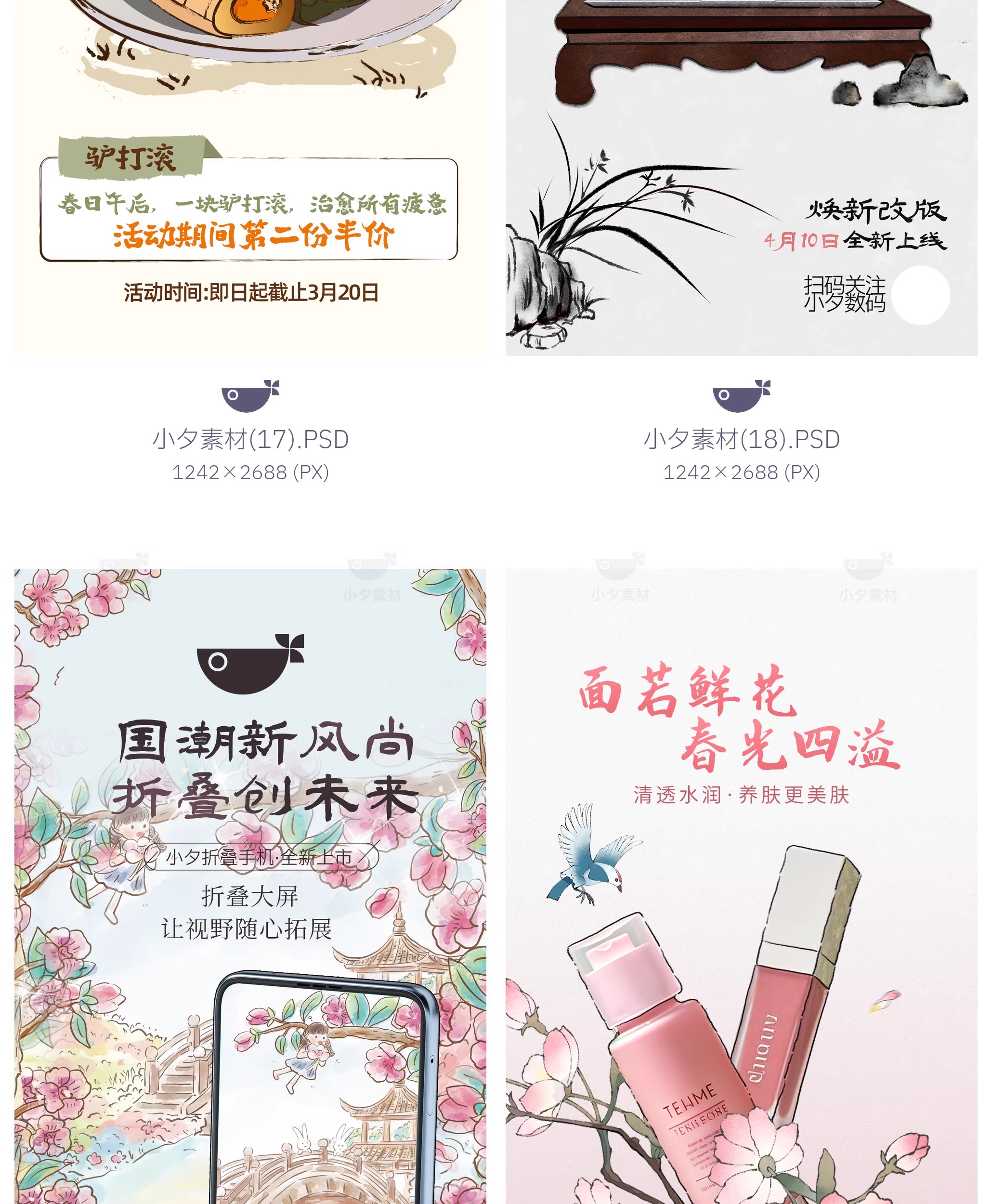 图片[12]-28套 新中式国风写意产品宣传美妆手机水墨风海报模板PSD设计素材-大怪兽分享