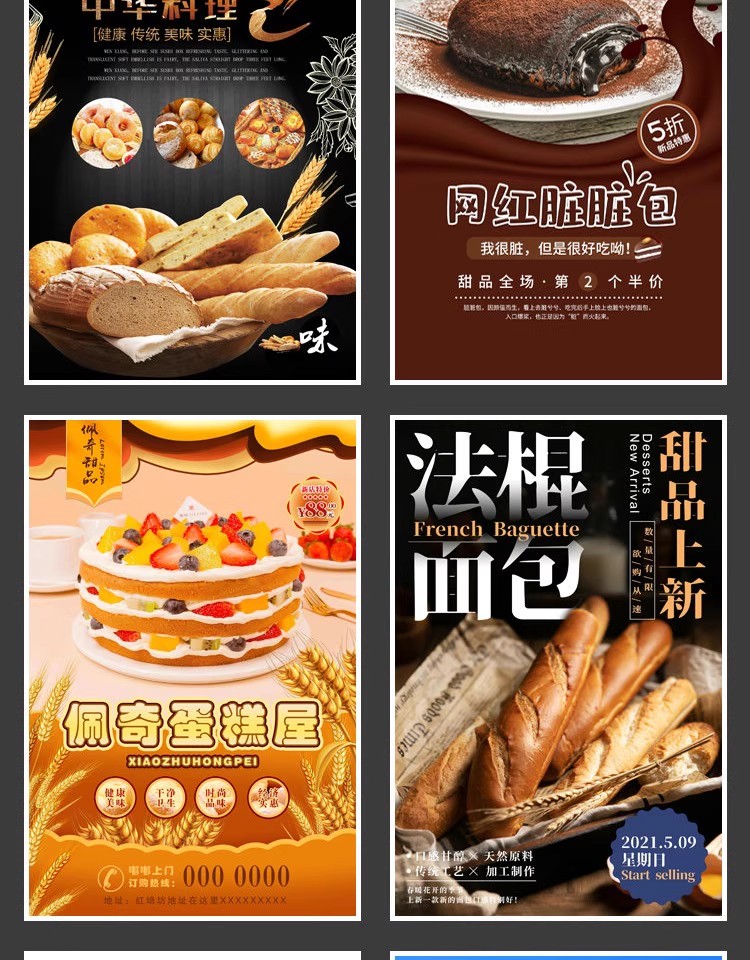 图片[11]-餐饮美食PSD海报背景模板烘培全麦面包促销宣传单广告设计素材-大怪兽分享