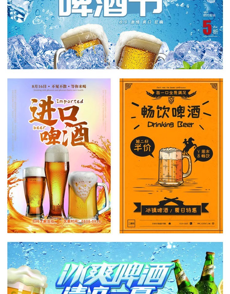 图片[11]-餐饮美食PSD海报背景模板啤酒啤酒节饮品促销宣传单广告设计素材-大怪兽分享