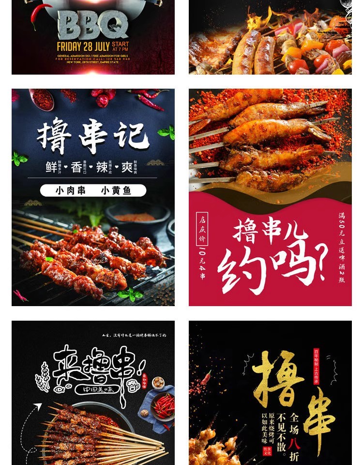 图片[11]-餐饮美食PSD海报背景模板烧烤撸串BBQ促销宣传单广告设计素材-大怪兽分享