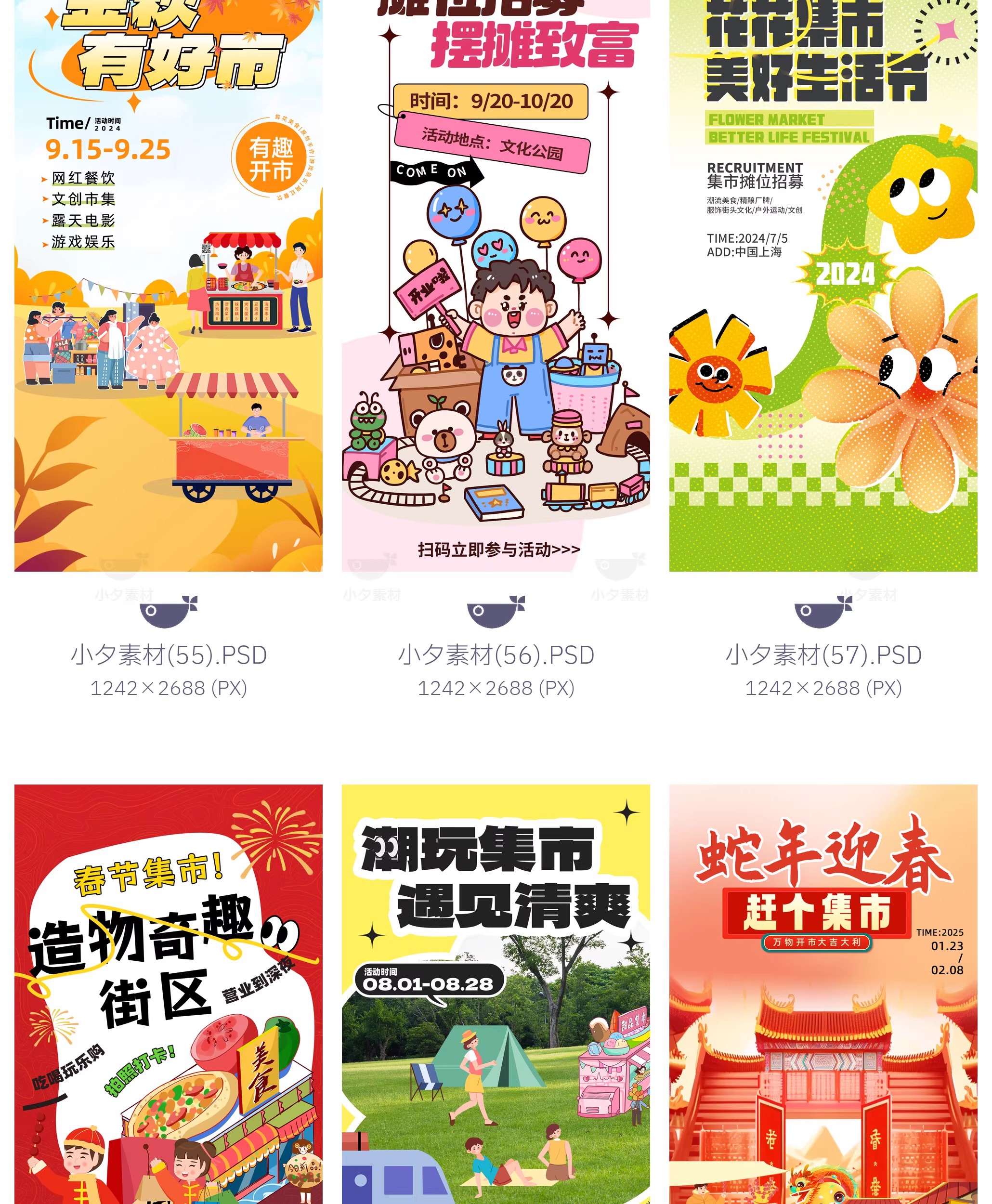 图片[12]-107套 夏日春日趣味集市文创跳蚤集市夜市海报模板PSD设计素材-大怪兽分享