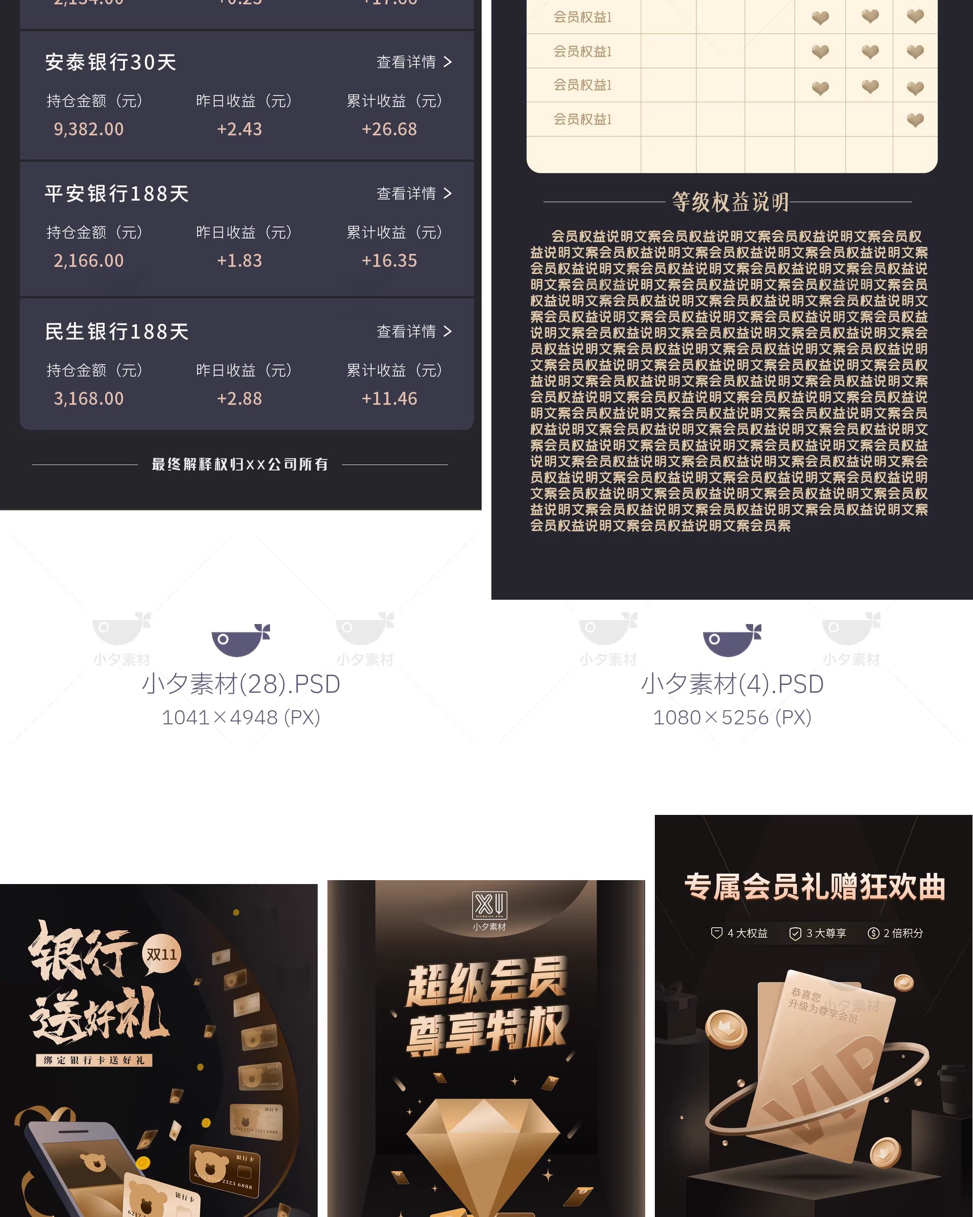 图片[13]-黑金风VIP权益特权专区会员中心体检项目活动介绍H5UI长图PSD素材-大怪兽分享