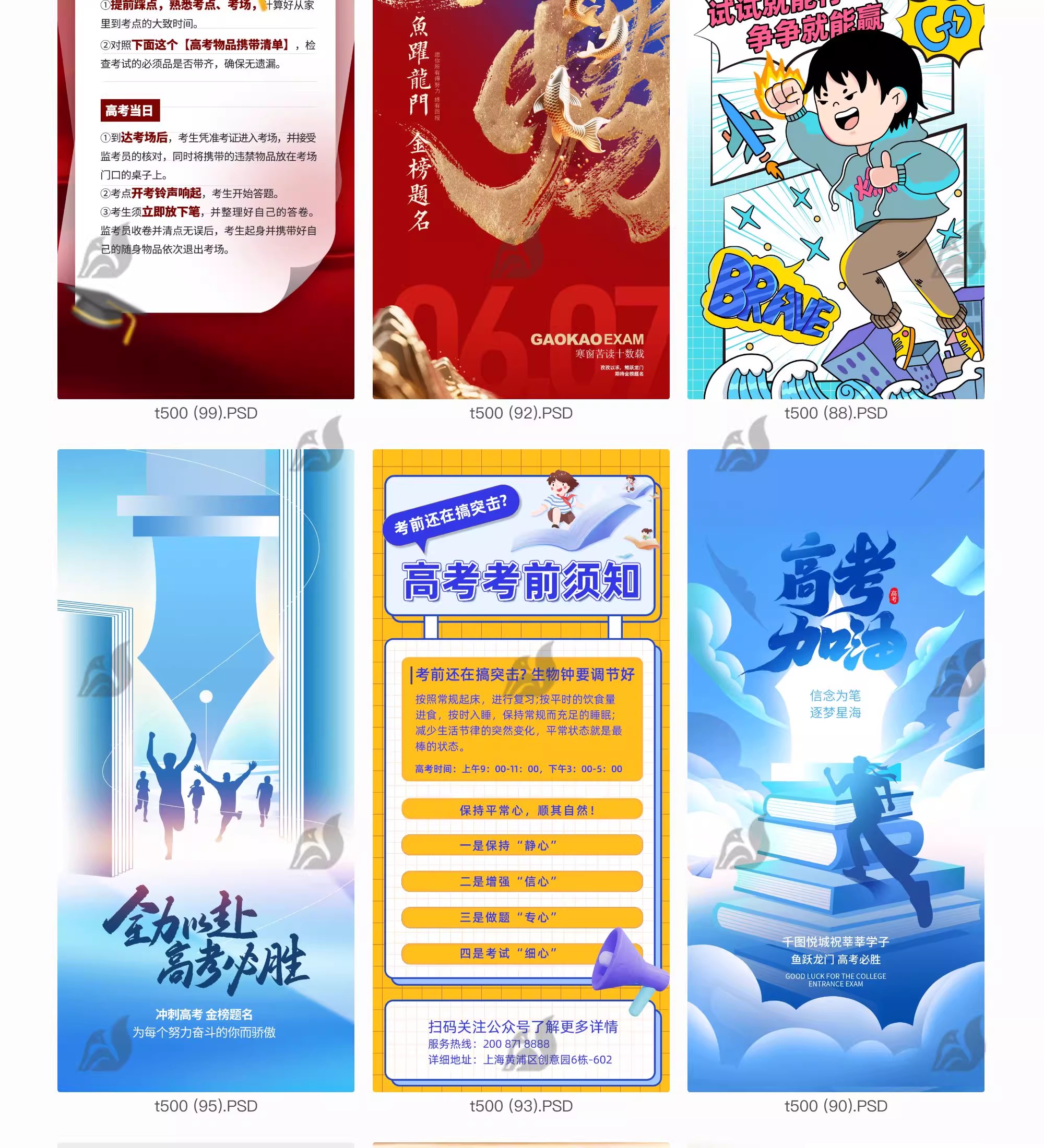 图片[13]-高考金榜题名喜报励志加油冲刺高考毕业季宣传海报PSD设计素材-大怪兽分享