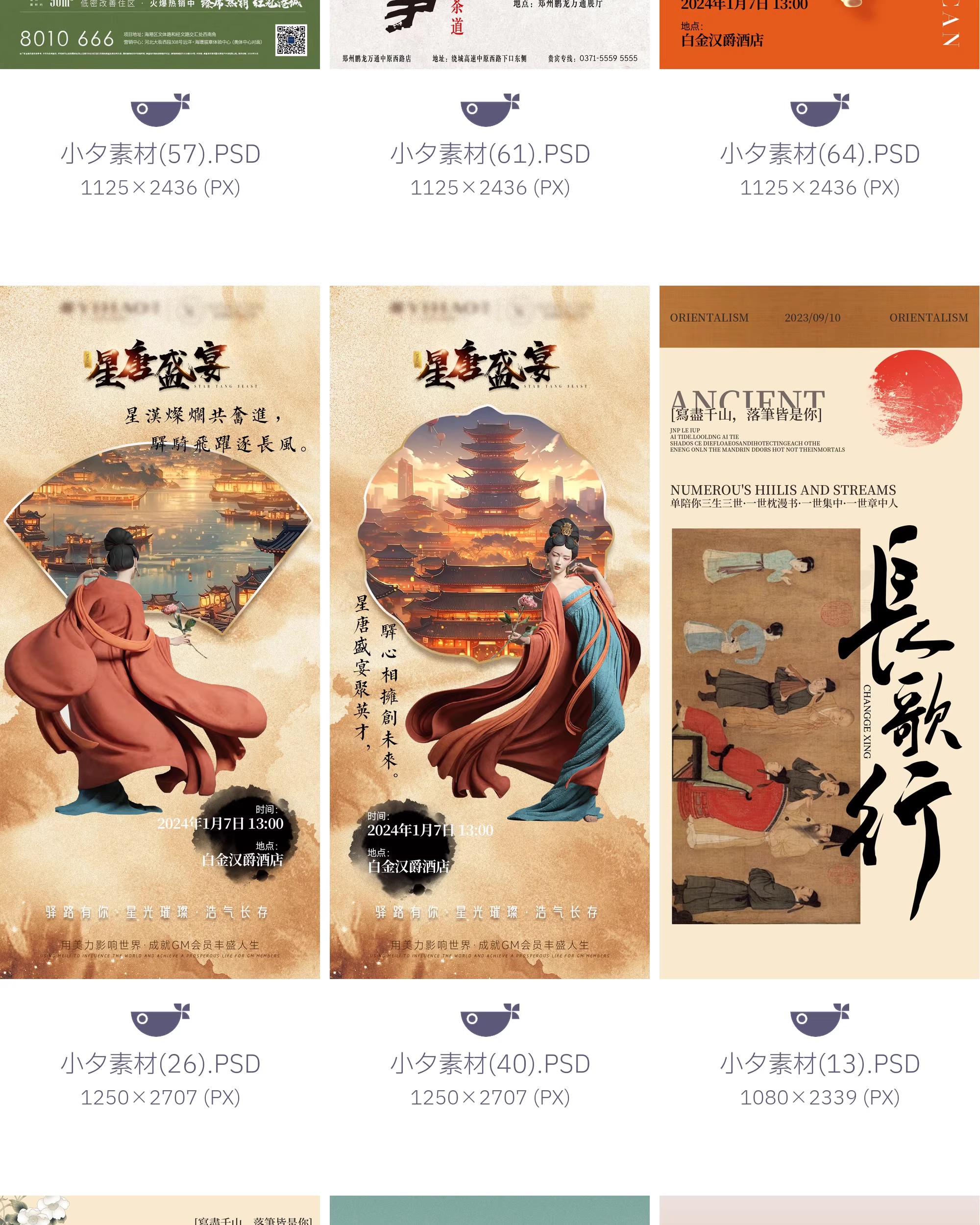 图片[13]-国潮国风古典东方新中式山水诗意大气艺术宣传海报PSD设计素材-大怪兽分享