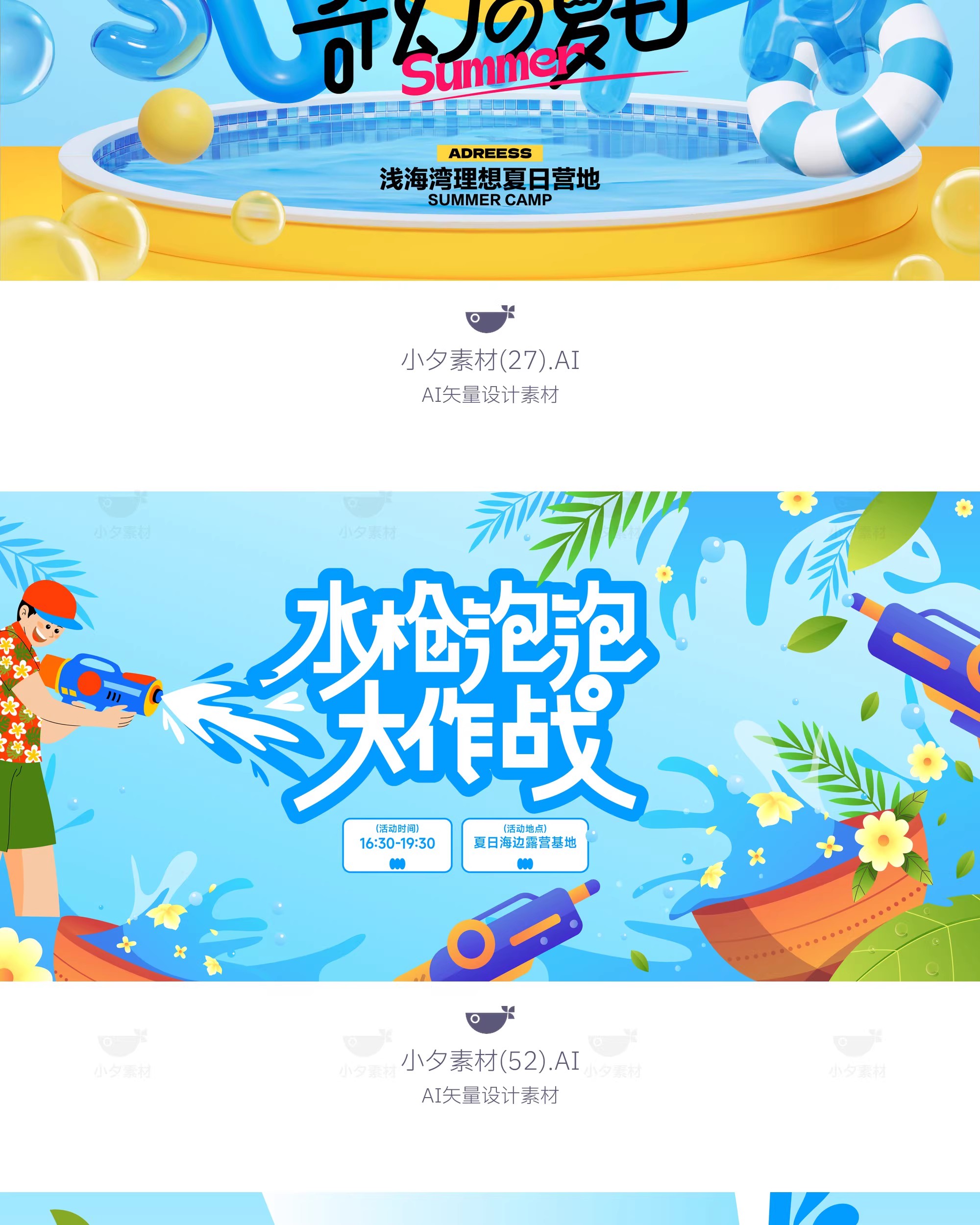 图片[13]-盛夏夏季夏日夏天活动宣传主视觉KV展板海报模板AI矢量设计素材-大怪兽分享