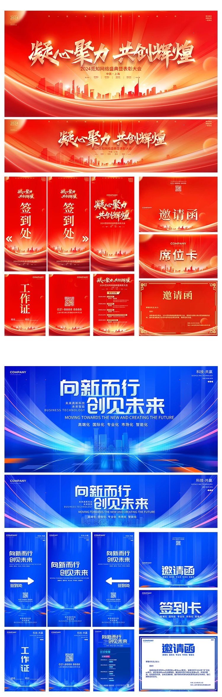 图片[14]-企业公司高峰论坛会议活动背景板展板KV主视觉海报物料PS设计素材-大怪兽分享