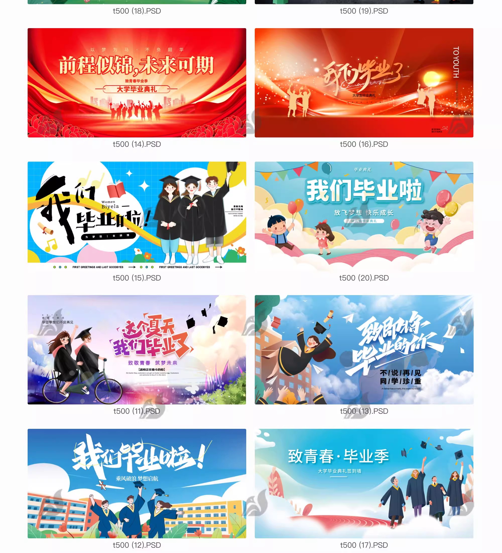 图片[13]-毕业季舞台kv展板模板大学校园毕业典礼活动PSD设计素材源文件-大怪兽分享