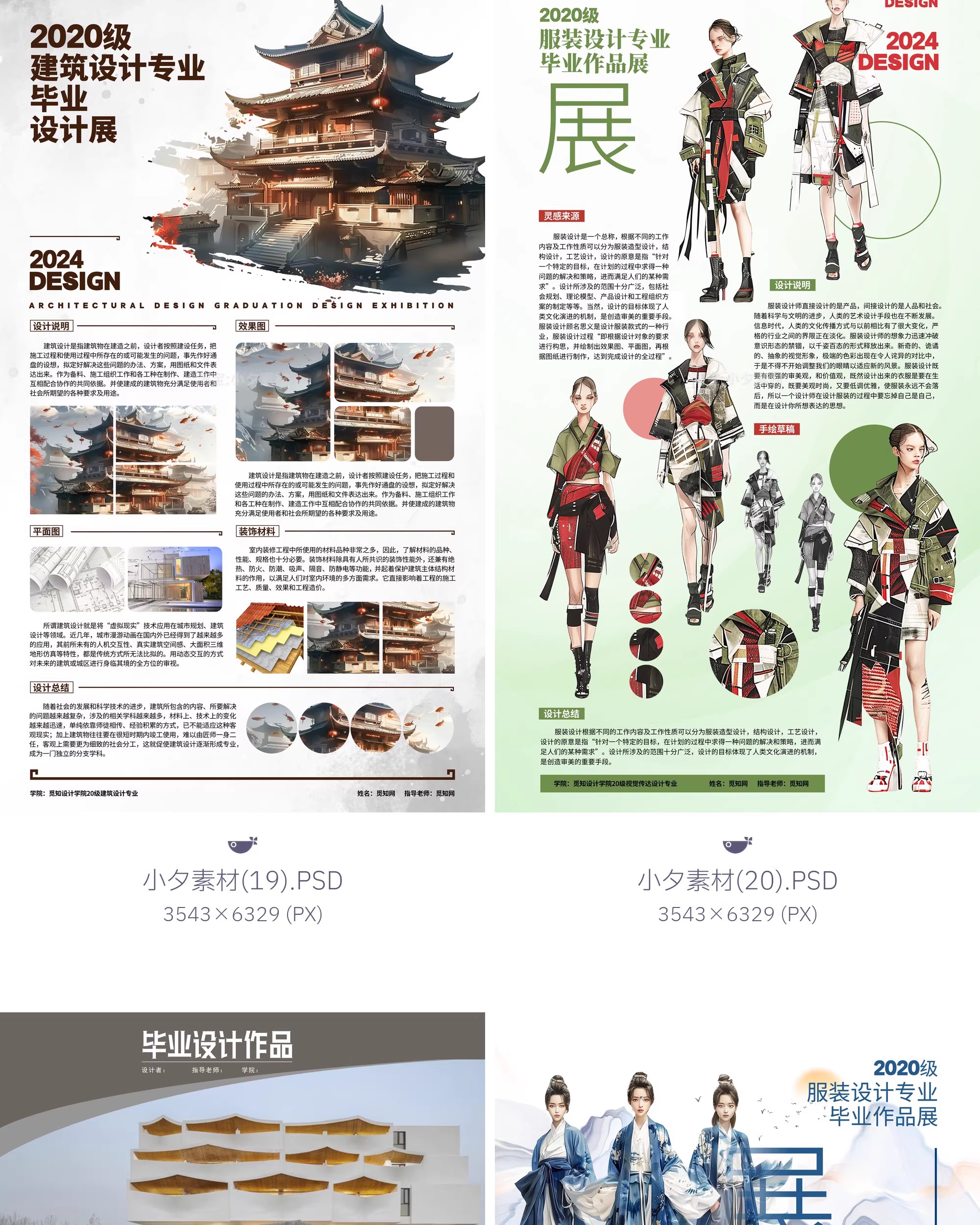 图片[13]-毕业设计作品展作品集文创形象产品介绍IP形象模板PSD设计素材-大怪兽分享