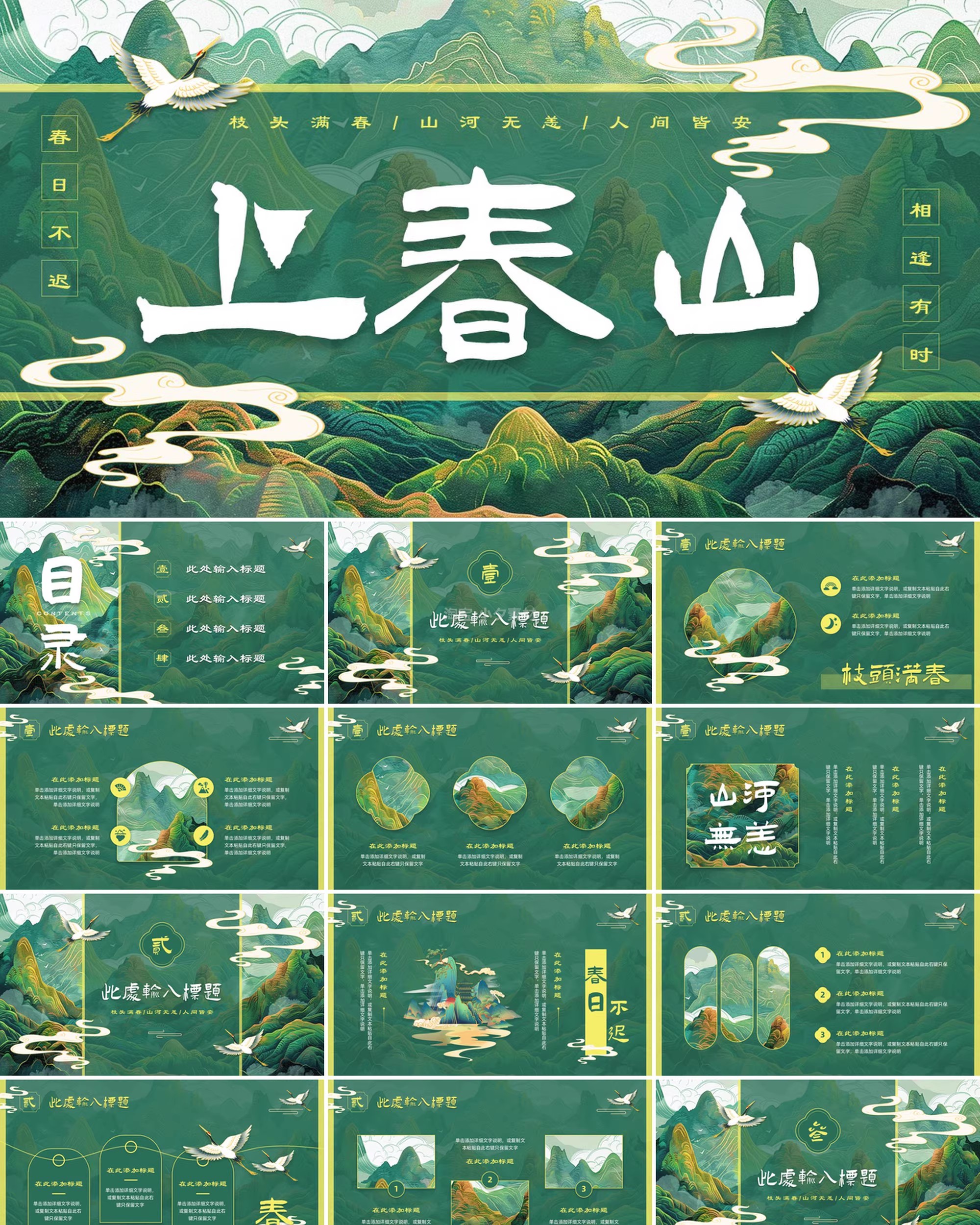图片[13]-国潮新中式古风江山古典卷轴青山水墨绿色动态课件通用ppt模板-大怪兽分享