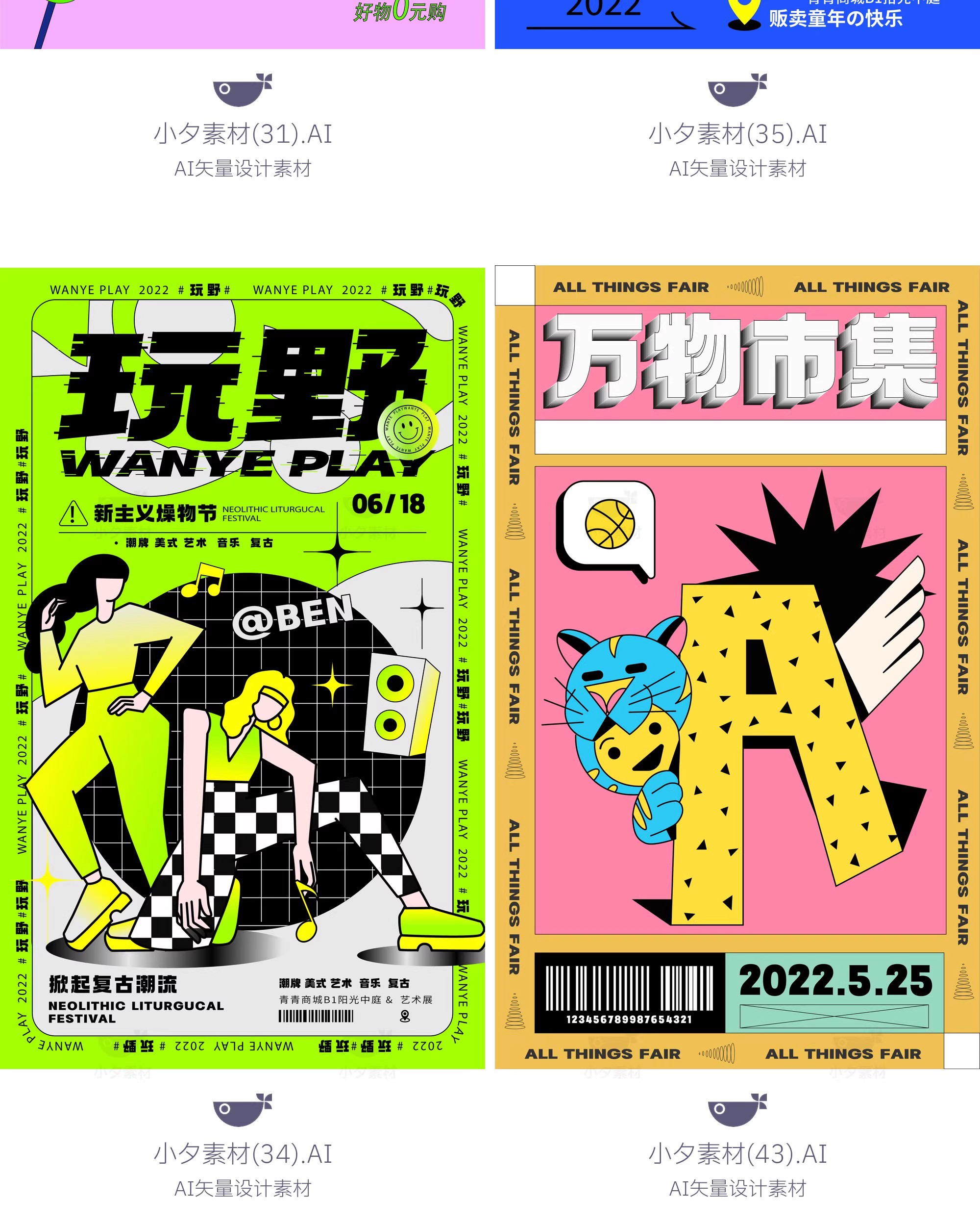 图片[13]-潮流趣味扁平孟菲斯撞色潮玩购物电商促销插画KV视觉海报AI素材-大怪兽分享