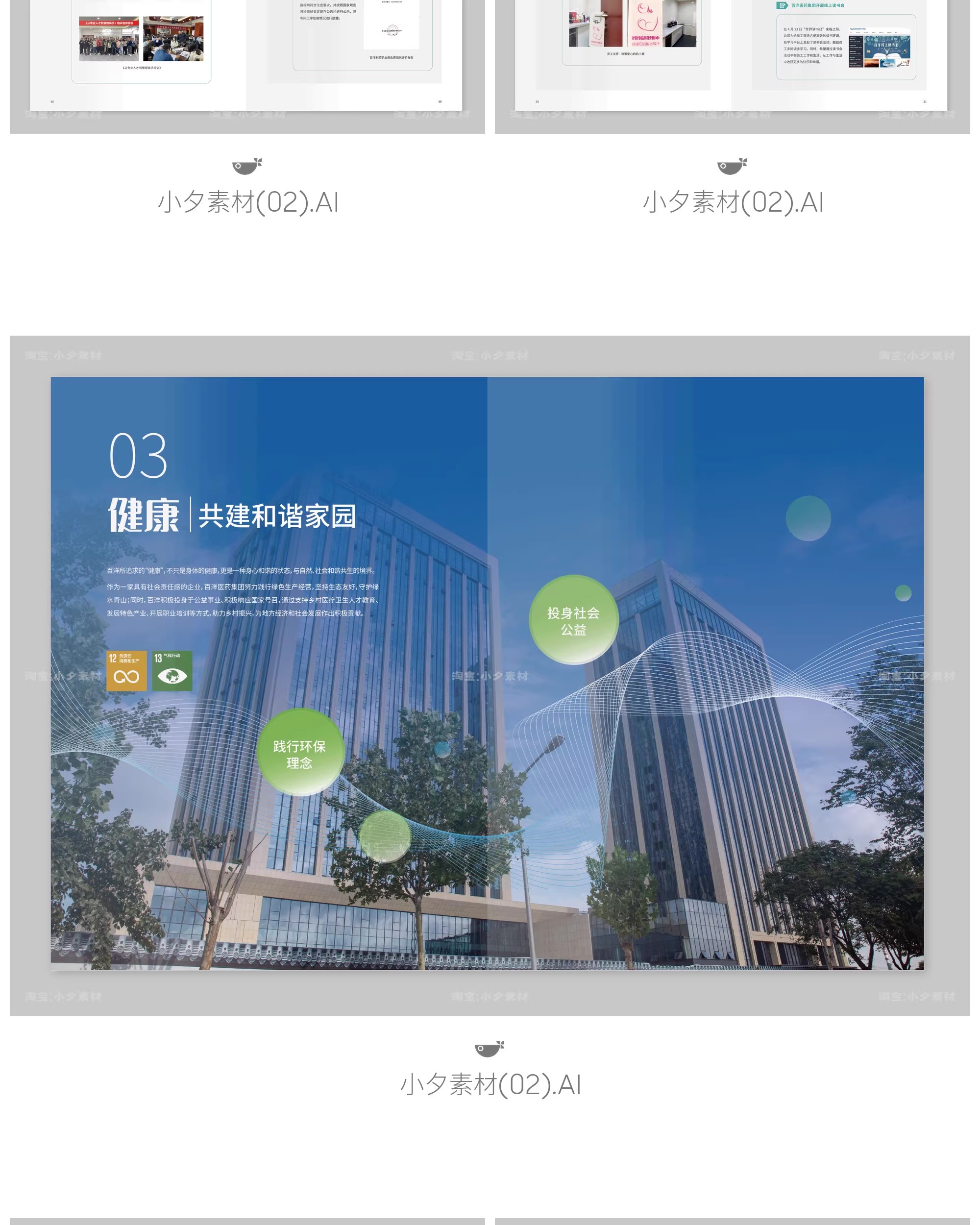 图片[13]-20套336页企业宣传画册封面封底模板AI矢量设计素材-大怪兽分享