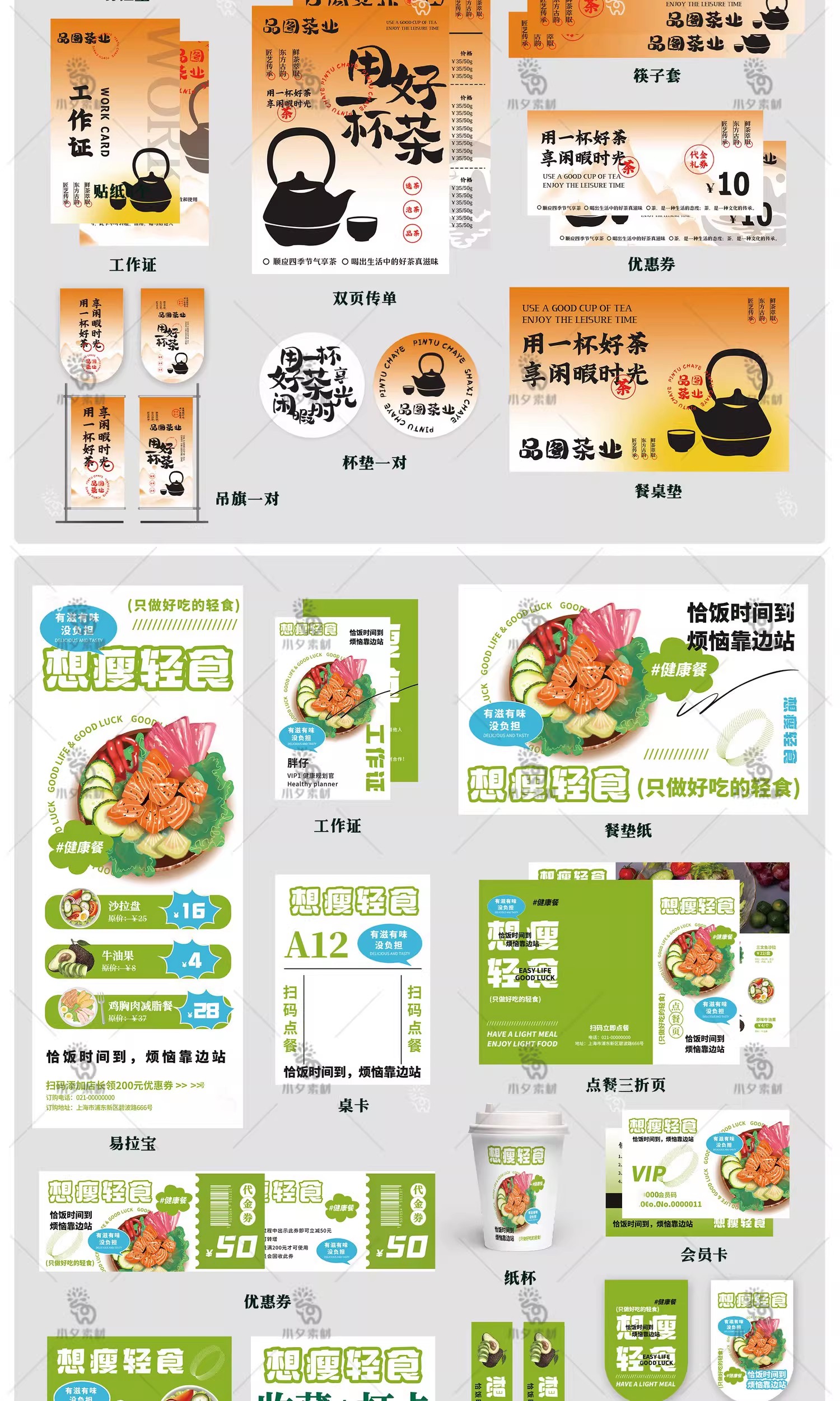 图片[13]-品牌VI产品营销宣传活动促销包装设计整套视觉物料模板psd素材-大怪兽分享