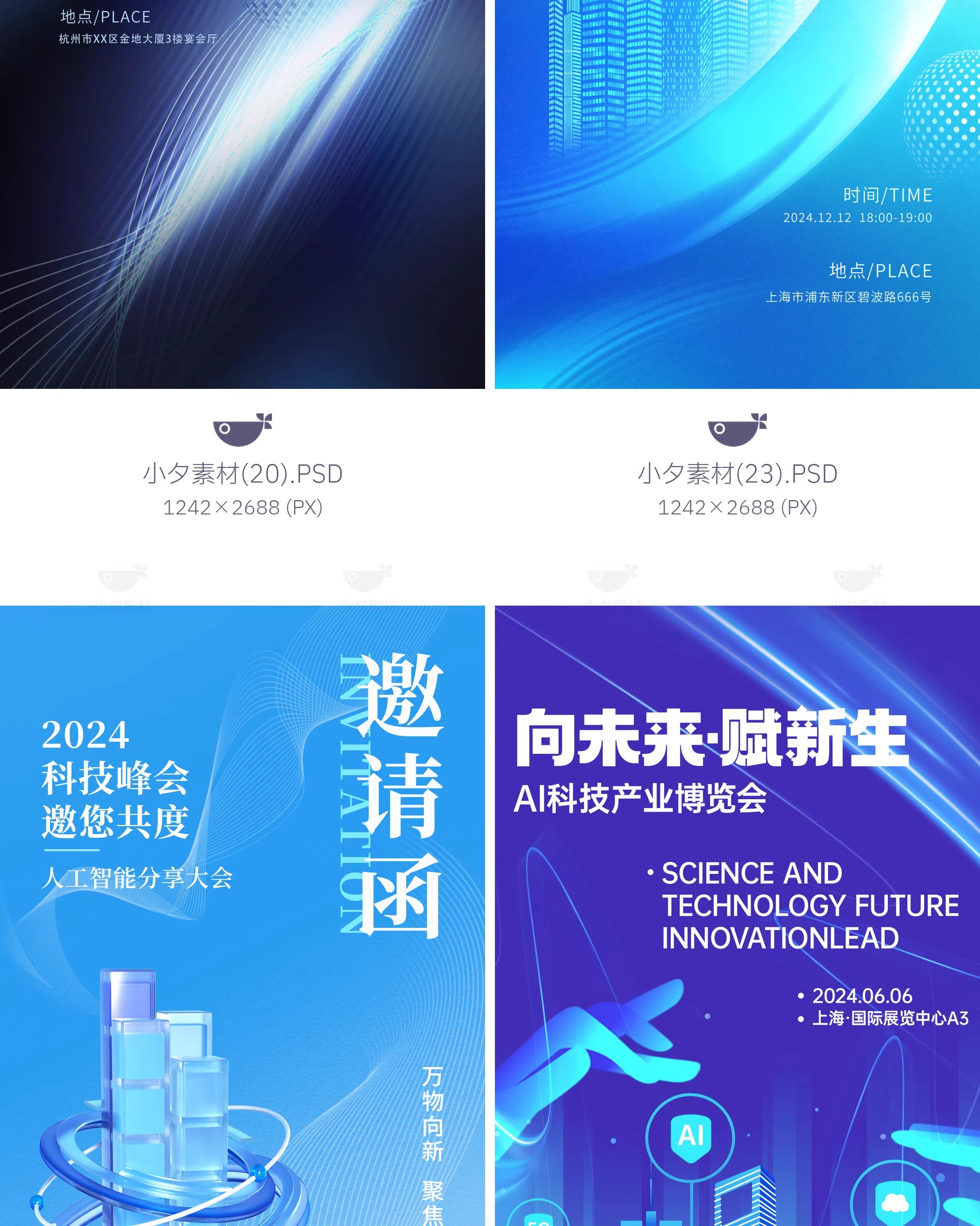 图片[13]-蓝色系企业年会商务科技风邀请函活动宣传海报模板PSD设计素材-大怪兽分享
