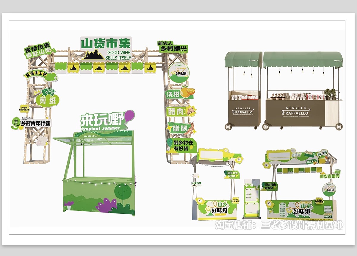 图片[13]-摊位集市小推车夜市外摆PS素材 小吃街商业街景区售货车效果图PSD-大怪兽分享