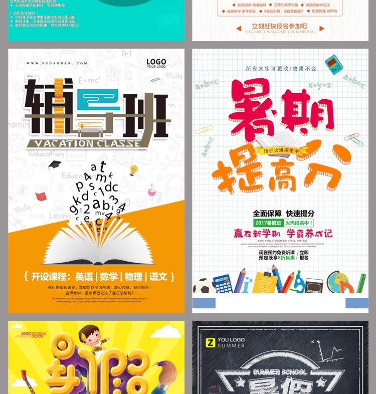 图片[12]-暑假辅导班招生培训班DM易拉宝宣传促销PSD广告设计海报设计模板-大怪兽分享
