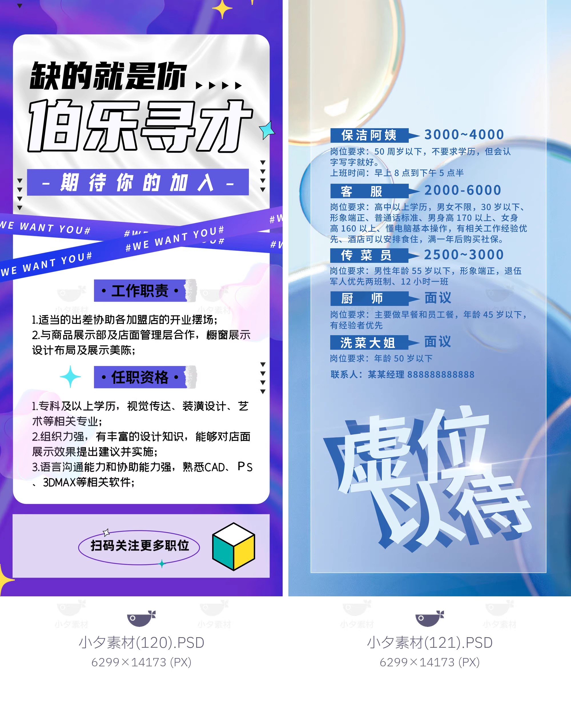 图片[13]-企业健身房公司校园招聘展架易拉宝海报模板PSD分层设计素材-大怪兽分享