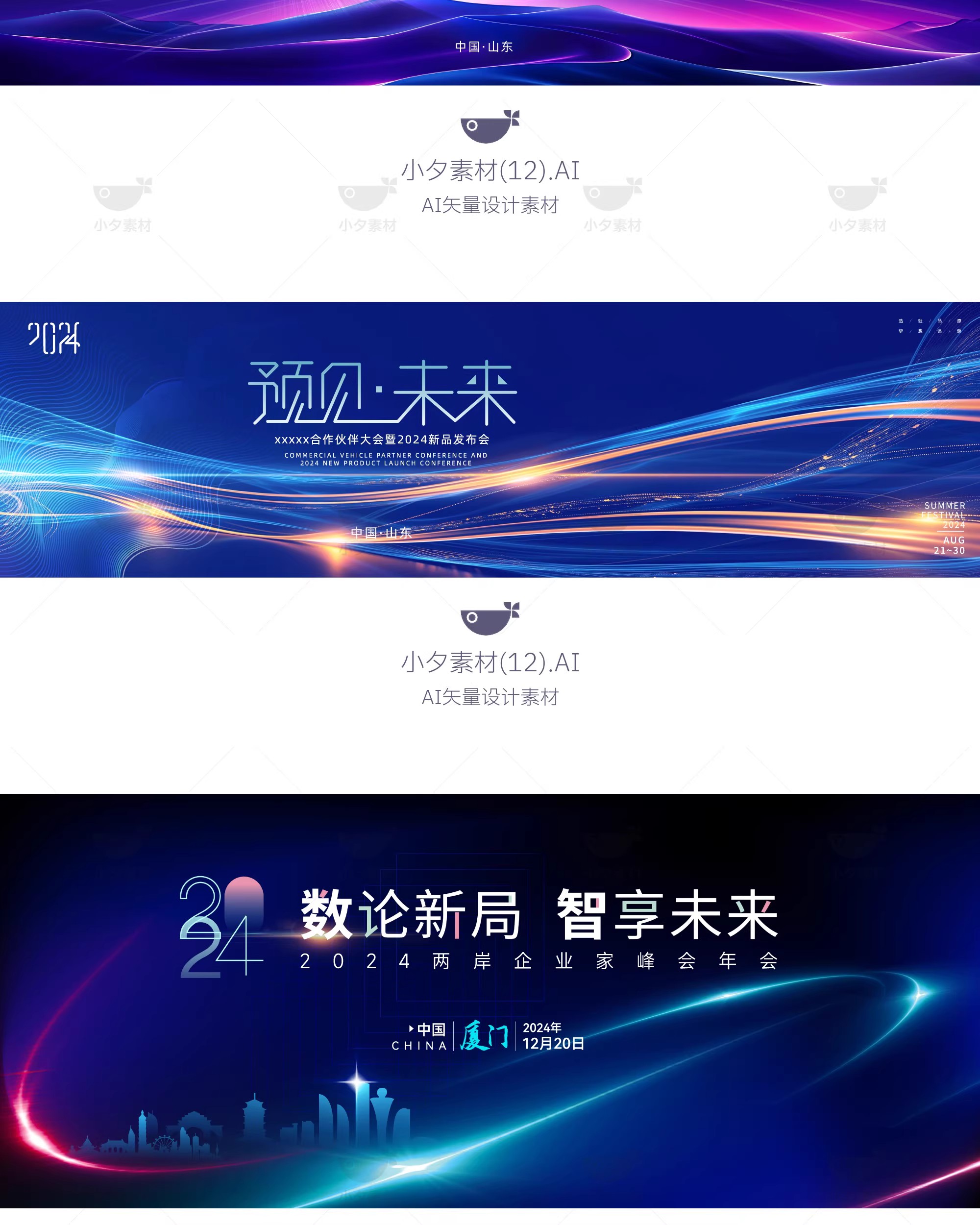 图片[13]-互联网科技企业展板年会峰会会议主视觉海报展板ai矢量设计素材-大怪兽分享