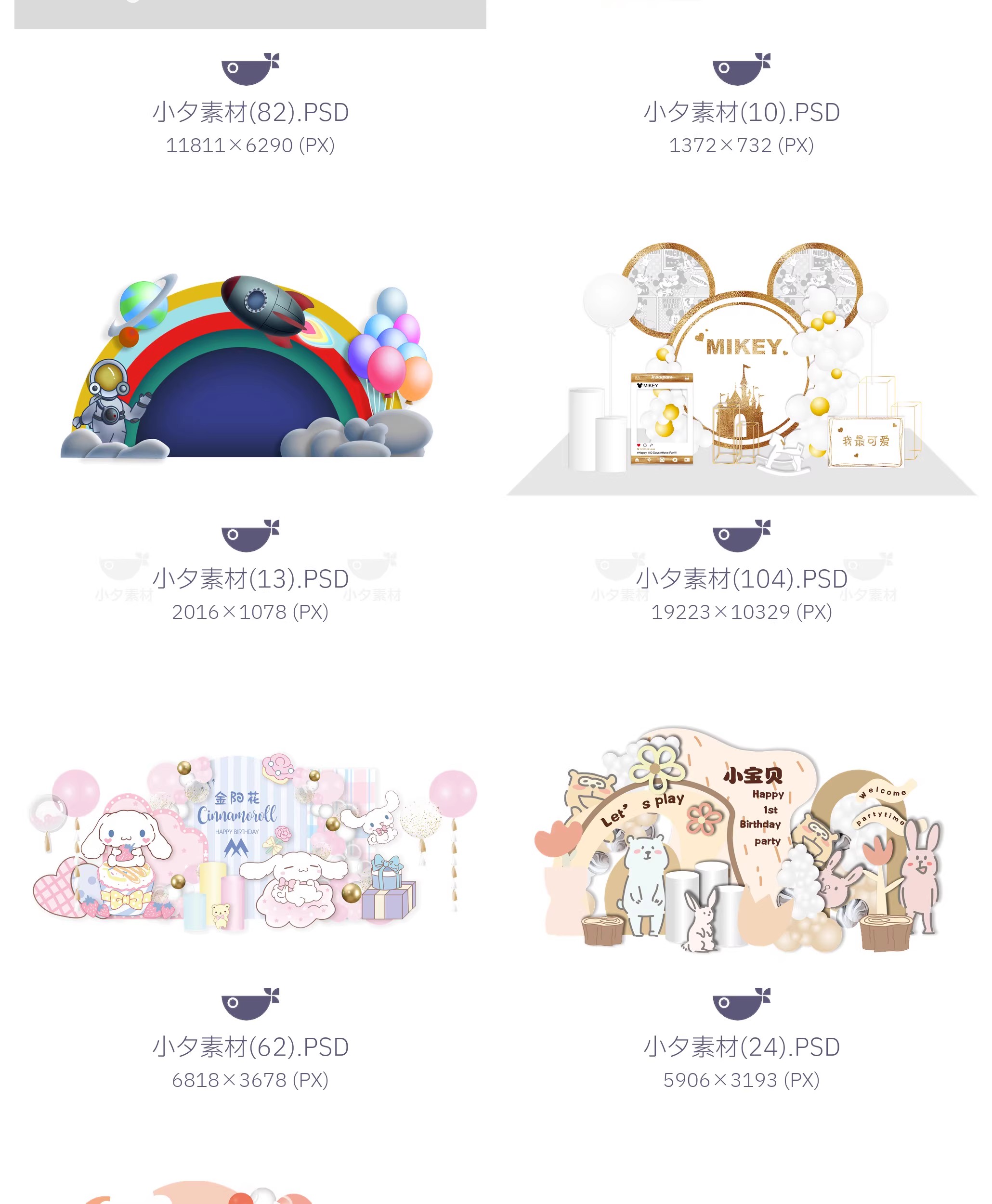 图片[13]-110套 生日宴寿宴美陈拍照狂舞台展台设计物料模板 PSD设计素材-大怪兽分享