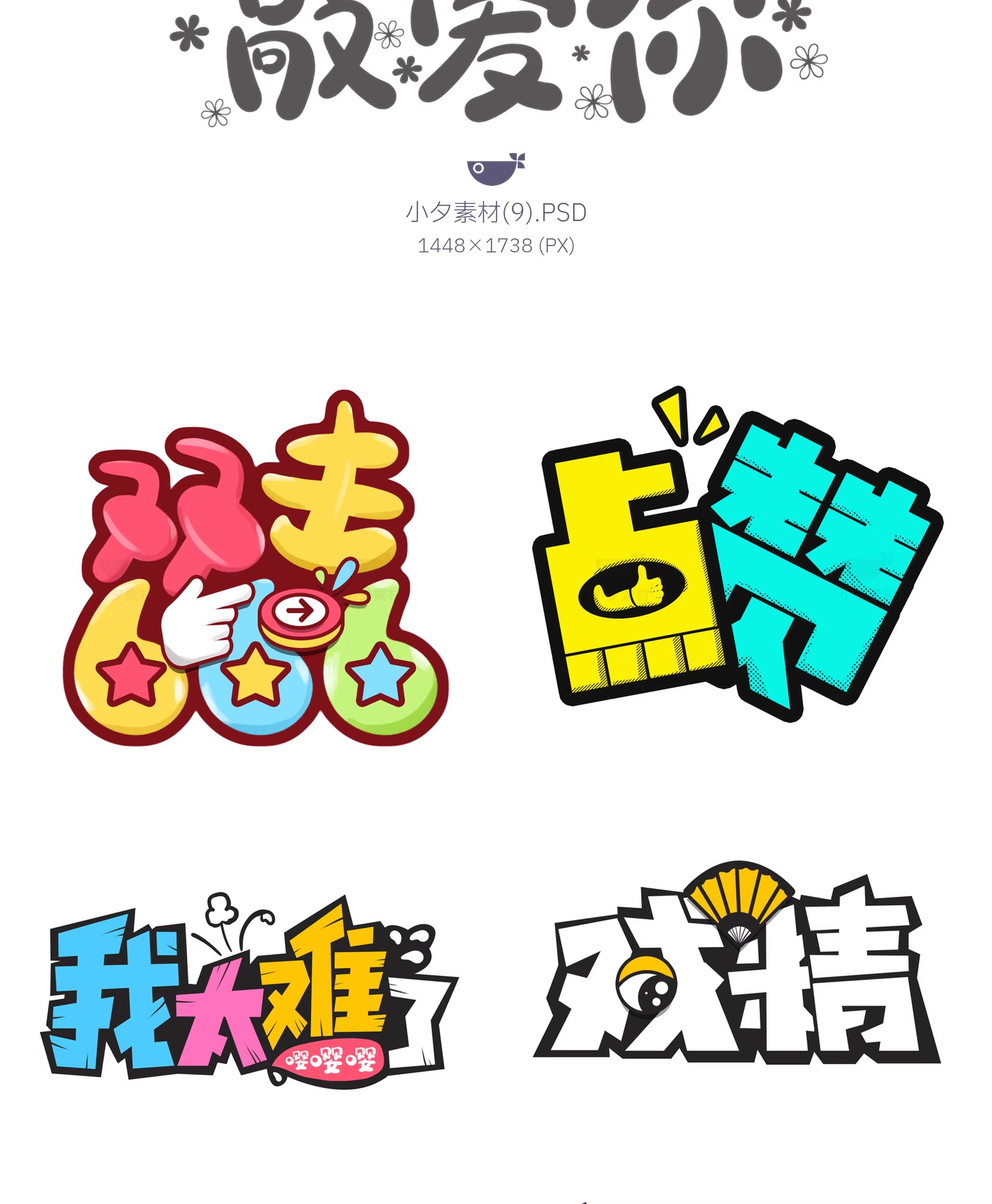 图片[13]-网络热梗表情包文字logo标志ICON模板PSD设计素材-大怪兽分享