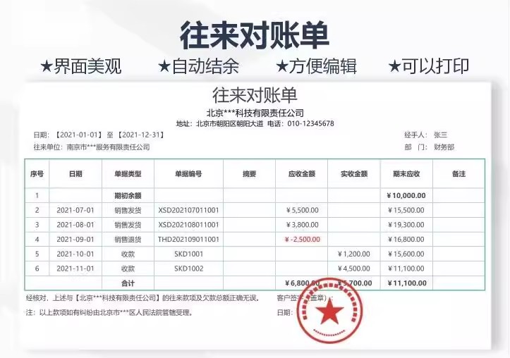 图片[11]-对账单客户供应商往来月度应付企业销售采购财务会计模板excel表-大怪兽分享