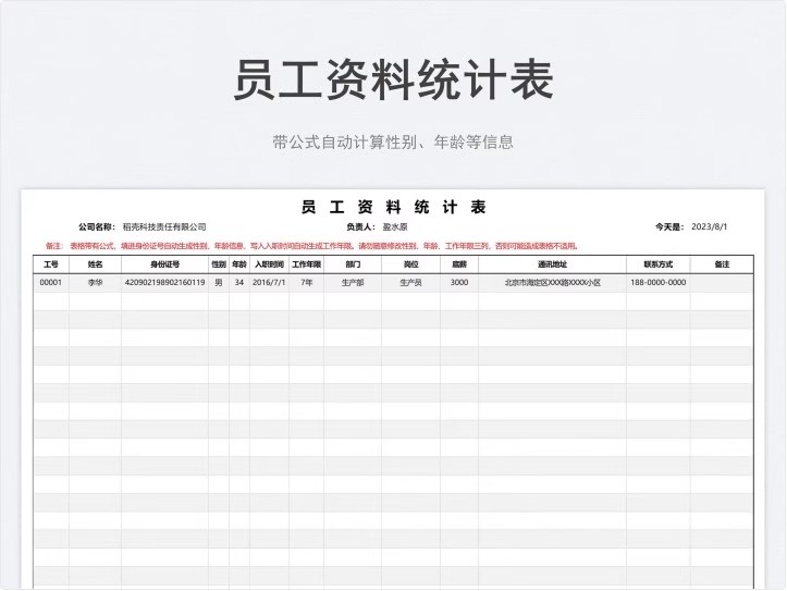 图片[11]-人事管理系统档案培训员工表行政办公用品信息HR力资源记录合同-大怪兽分享