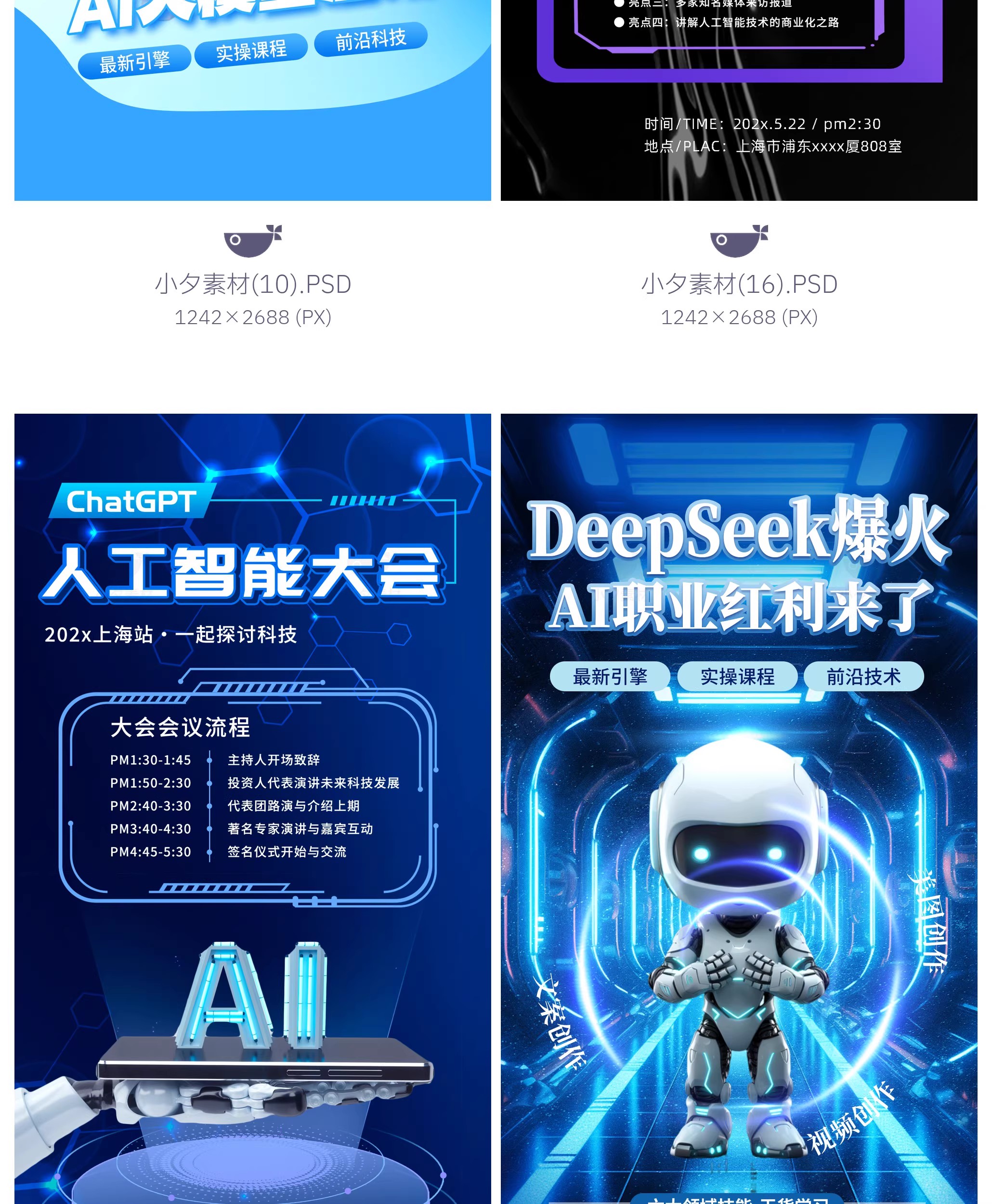 图片[13]-41款AI人工智能deepseek大模型科技科幻海报模板PSD设计素材-大怪兽分享
