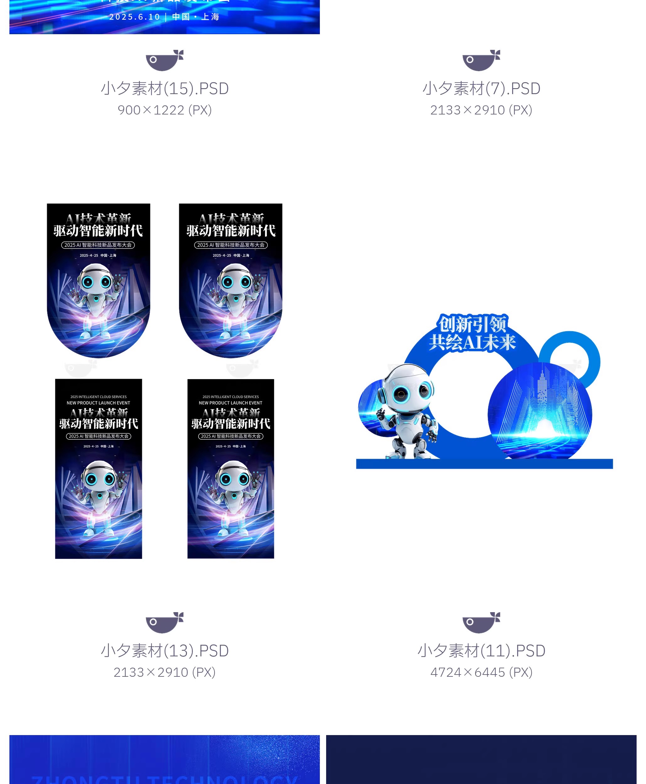 图片[13]-AI人工智能企业展会年会邀请函海报模板PSD设计素材-大怪兽分享