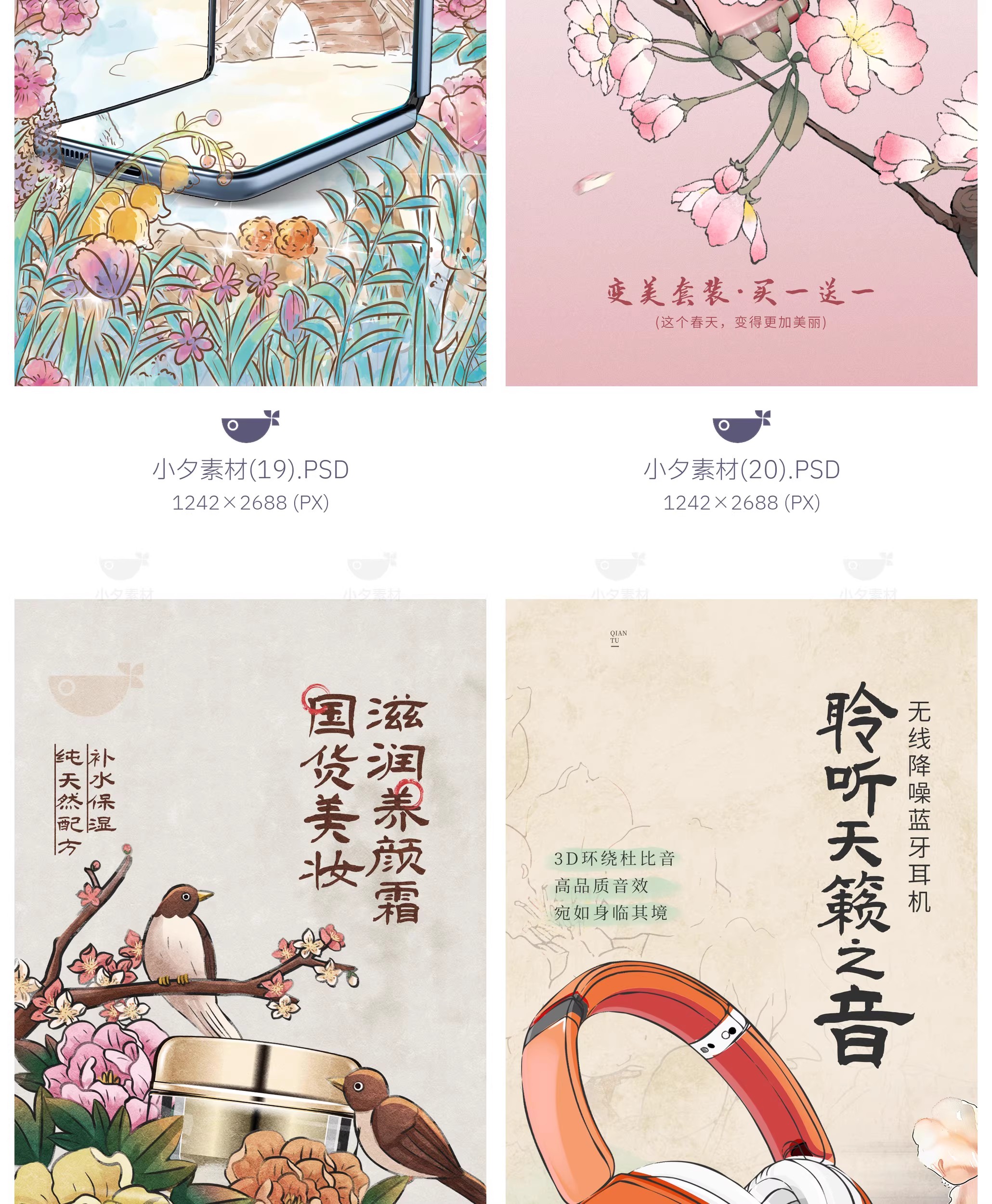 图片[13]-28套 新中式国风写意产品宣传美妆手机水墨风海报模板PSD设计素材-大怪兽分享