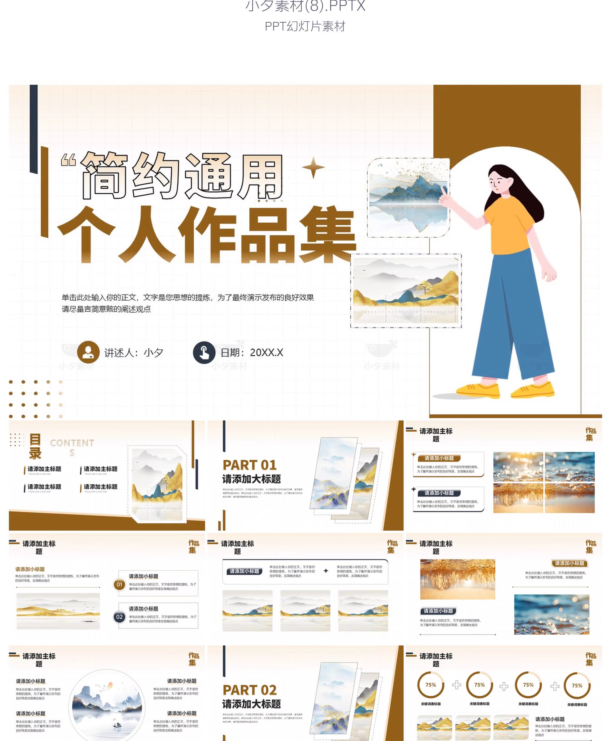 图片[13]-40套 个人设计摄影作品集展示艺术潮流PPTX幻灯片设计素材-大怪兽分享