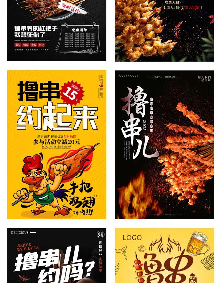 图片[12]-餐饮美食PSD海报背景模板烧烤撸串BBQ促销宣传单广告设计素材-大怪兽分享