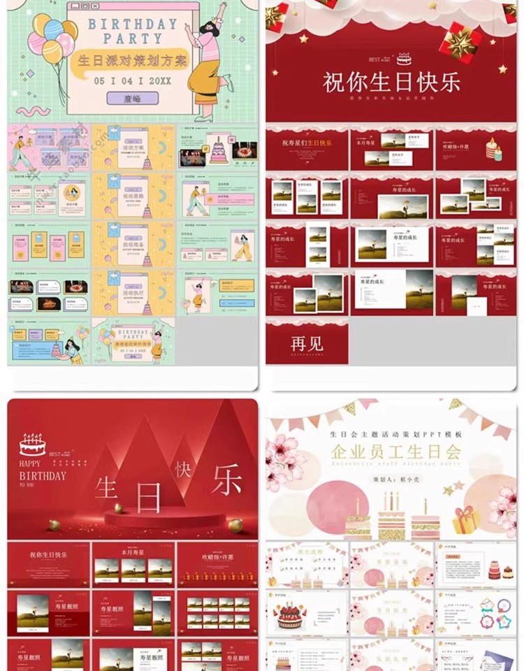 图片[12]-生日宴会PPT模板百日宴寿宴老人儿童宝宝满月公司员工聚幻灯片-大怪兽分享
