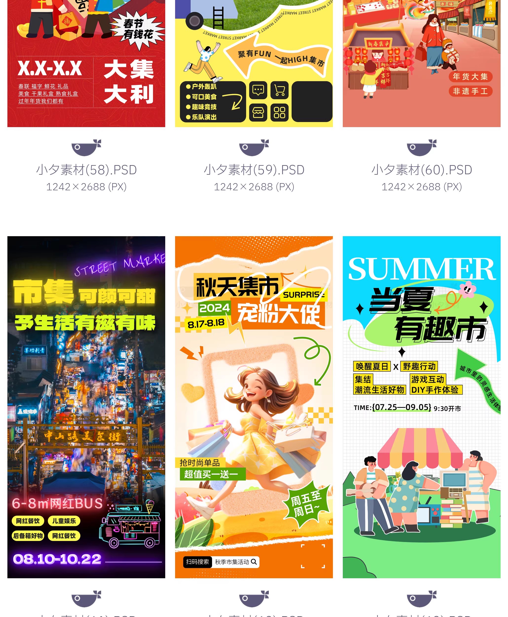 图片[13]-107套 夏日春日趣味集市文创跳蚤集市夜市海报模板PSD设计素材-大怪兽分享