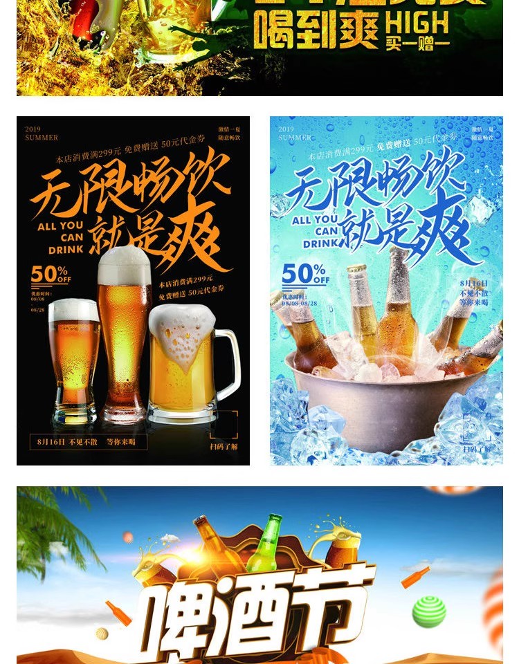 图片[13]-餐饮美食PSD海报背景模板啤酒啤酒节饮品促销宣传单广告设计素材-大怪兽分享
