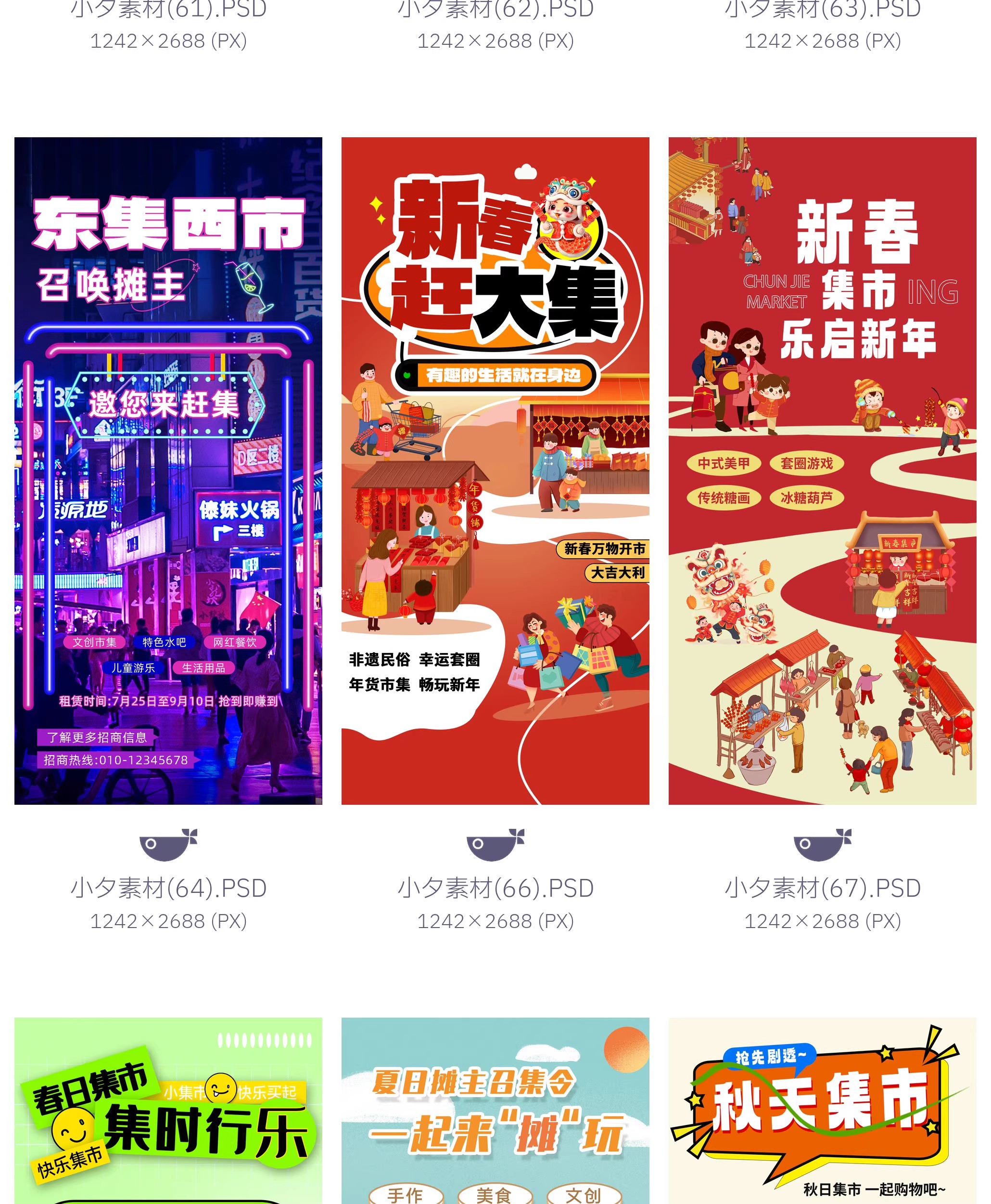 图片[14]-107套 夏日春日趣味集市文创跳蚤集市夜市海报模板PSD设计素材-大怪兽分享