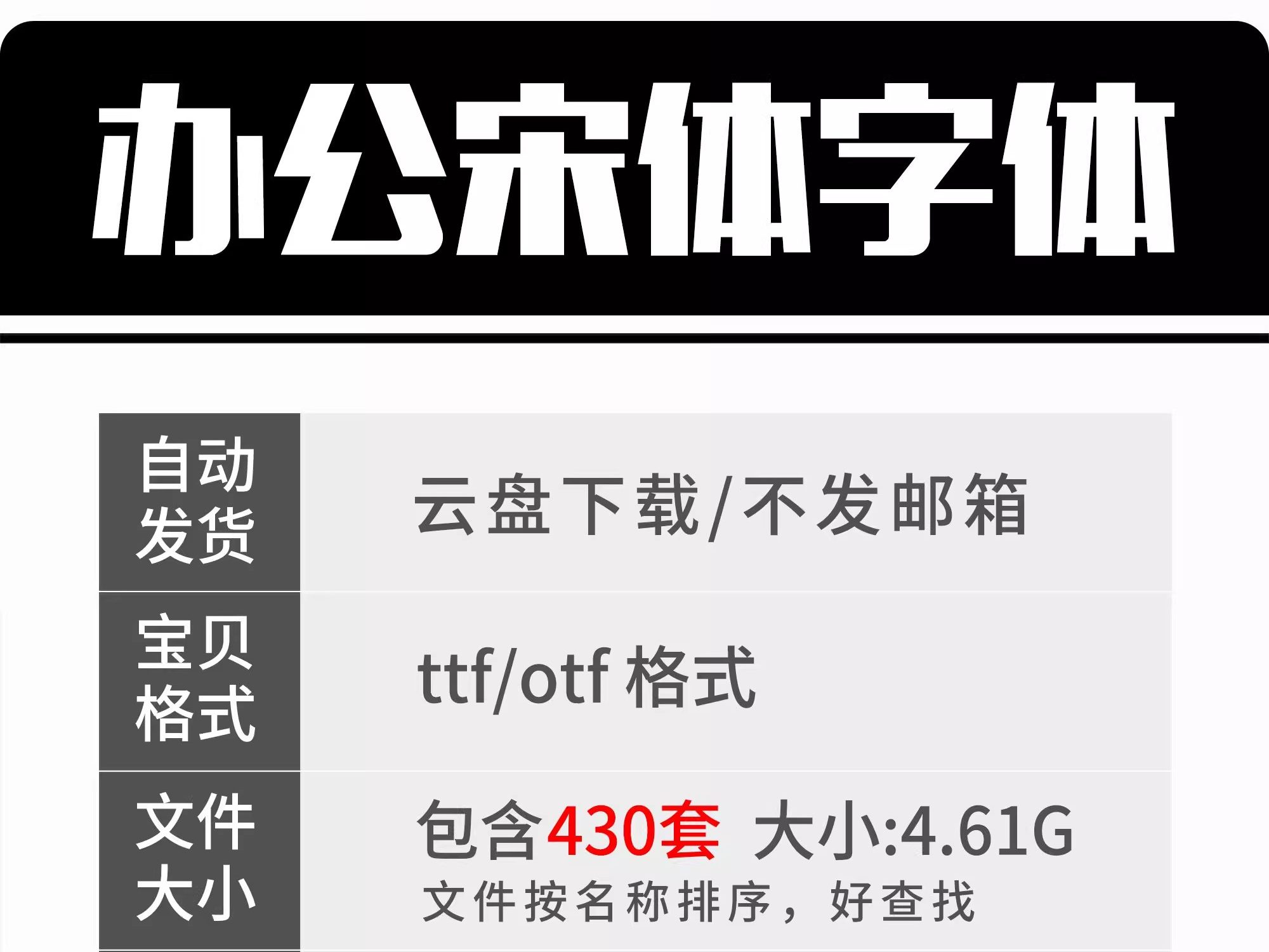 图片[2]-免费可商用中文宋体办公常用字体包小标宋GBK仿宋GB2312楷体黑体-大怪兽分享