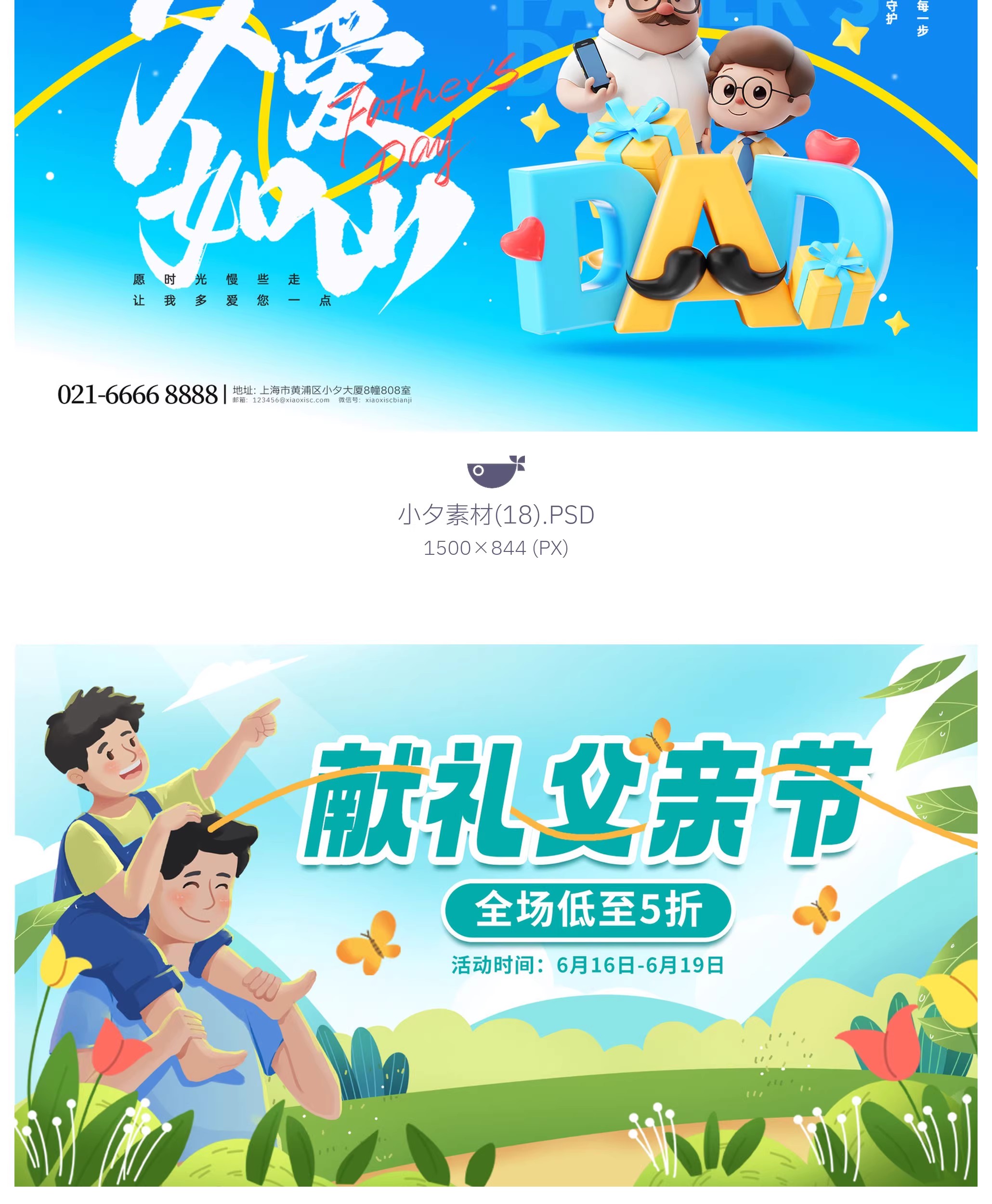 图片[14]-36套父亲节节日节庆营销宣传海报模板展板PSD设计素材-大怪兽分享