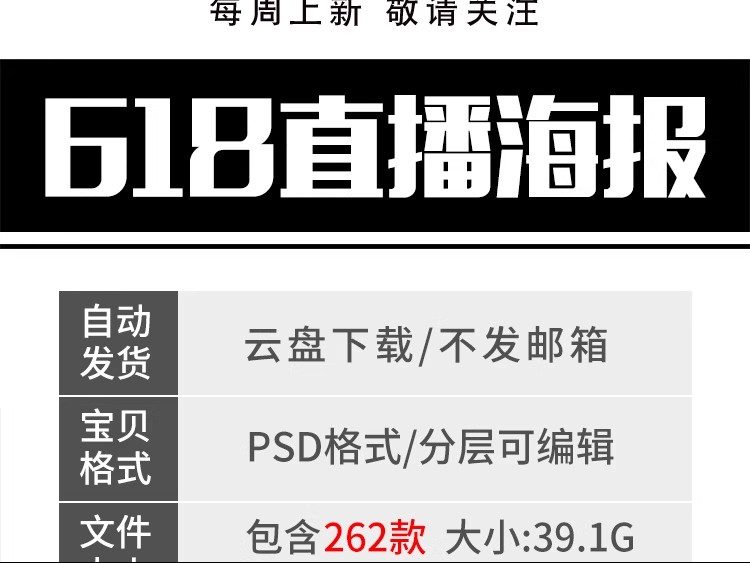 图片[2]-618年中大促主播带货插画海报模板直播宣传打折促销设计PSD素材-大怪兽分享