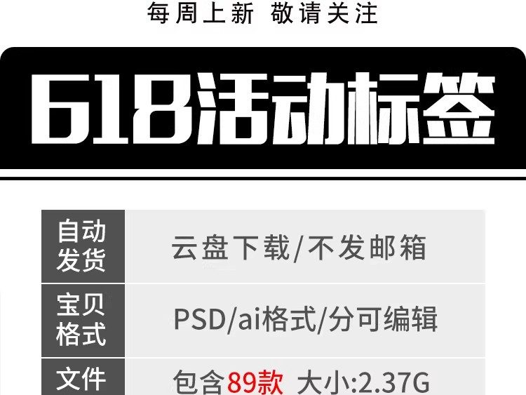 图片[2]-618活动折扣标贴标签促销打折活动淘宝宣传模板PSD/AI设计素材-大怪兽分享