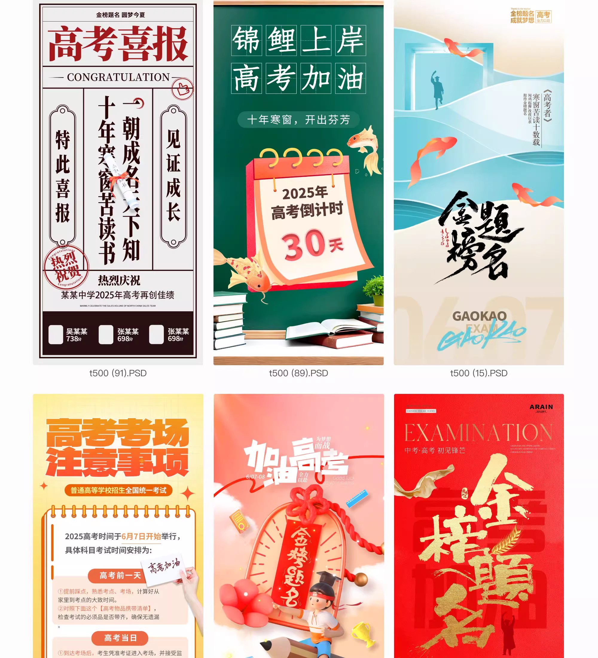 图片[14]-高考金榜题名喜报励志加油冲刺高考毕业季宣传海报PSD设计素材-大怪兽分享