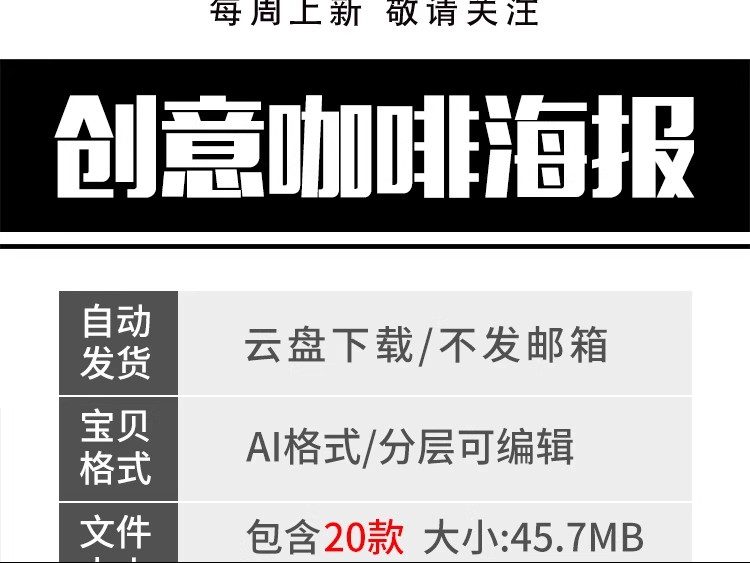 图片[2]-创意夏日美食咖啡饮品专题页活动宣传活动海报模板矢量设计AI素材-大怪兽分享
