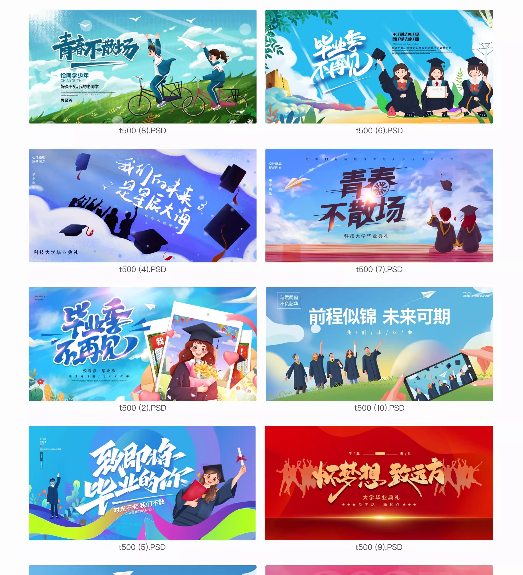 图片[14]-毕业季舞台kv展板模板大学校园毕业典礼活动PSD设计素材源文件-大怪兽分享
