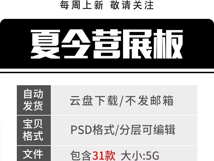 图片[2]-暑假夏令营户外帐篷露营水上乐园活动宣传图创意模板PSD设计素材-大怪兽分享