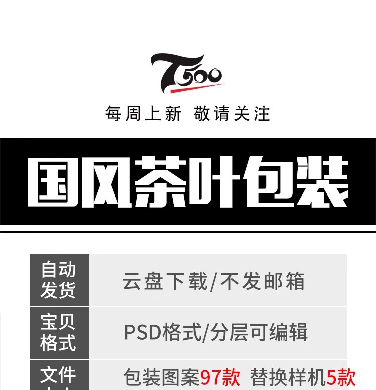 图片[2]-中国风茶叶平面包装标贴礼盒养生茶PS模板展开图效果样机PSD素材-大怪兽分享